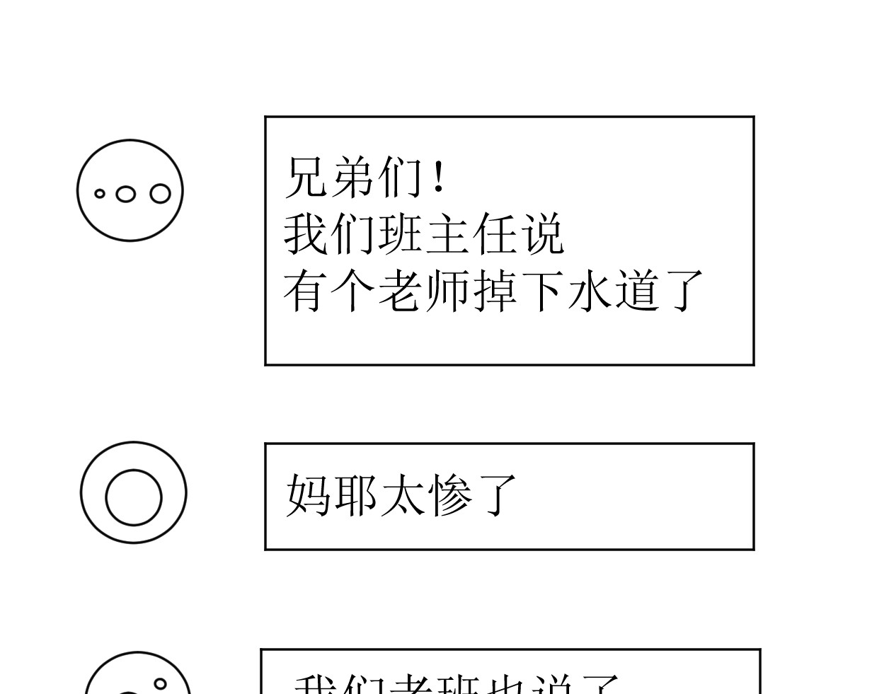 艺年 5.谁会喜欢压堂的老师 第34页