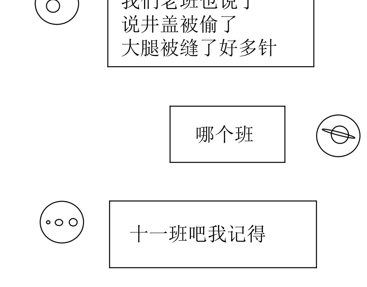 艺年 5.谁会喜欢压堂的老师 第35页