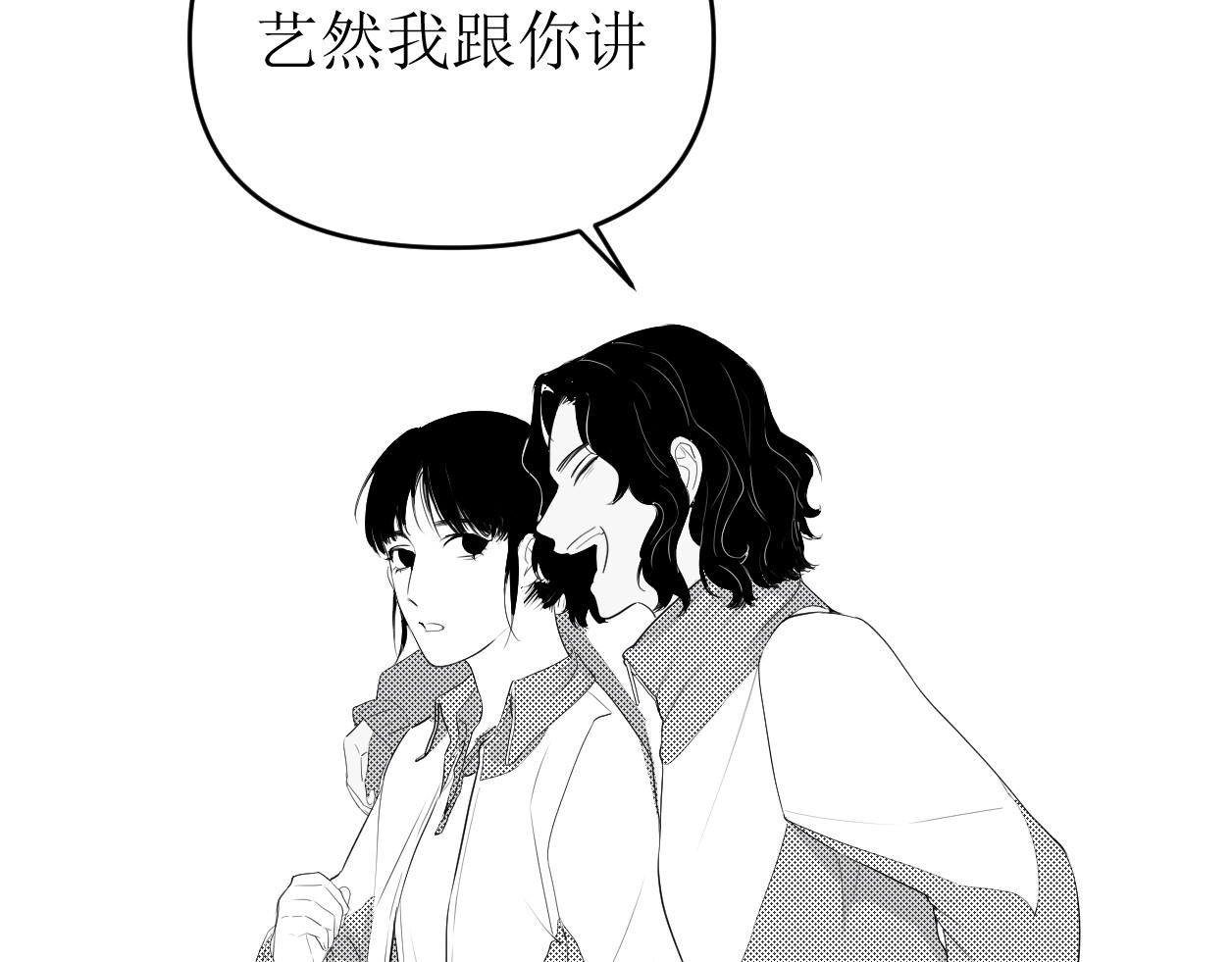 艺年 5.谁会喜欢压堂的老师 第38页