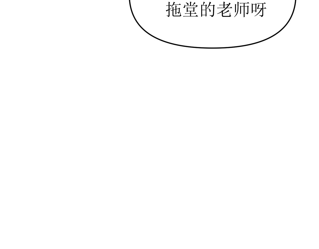 艺年 5.谁会喜欢压堂的老师 第51页