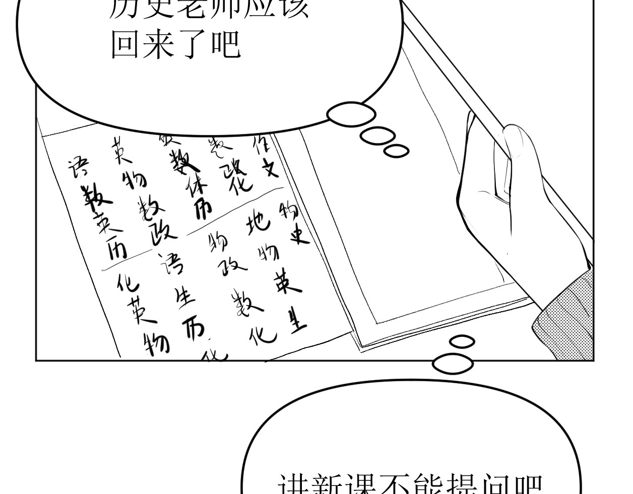 艺年 5.谁会喜欢压堂的老师 第54页