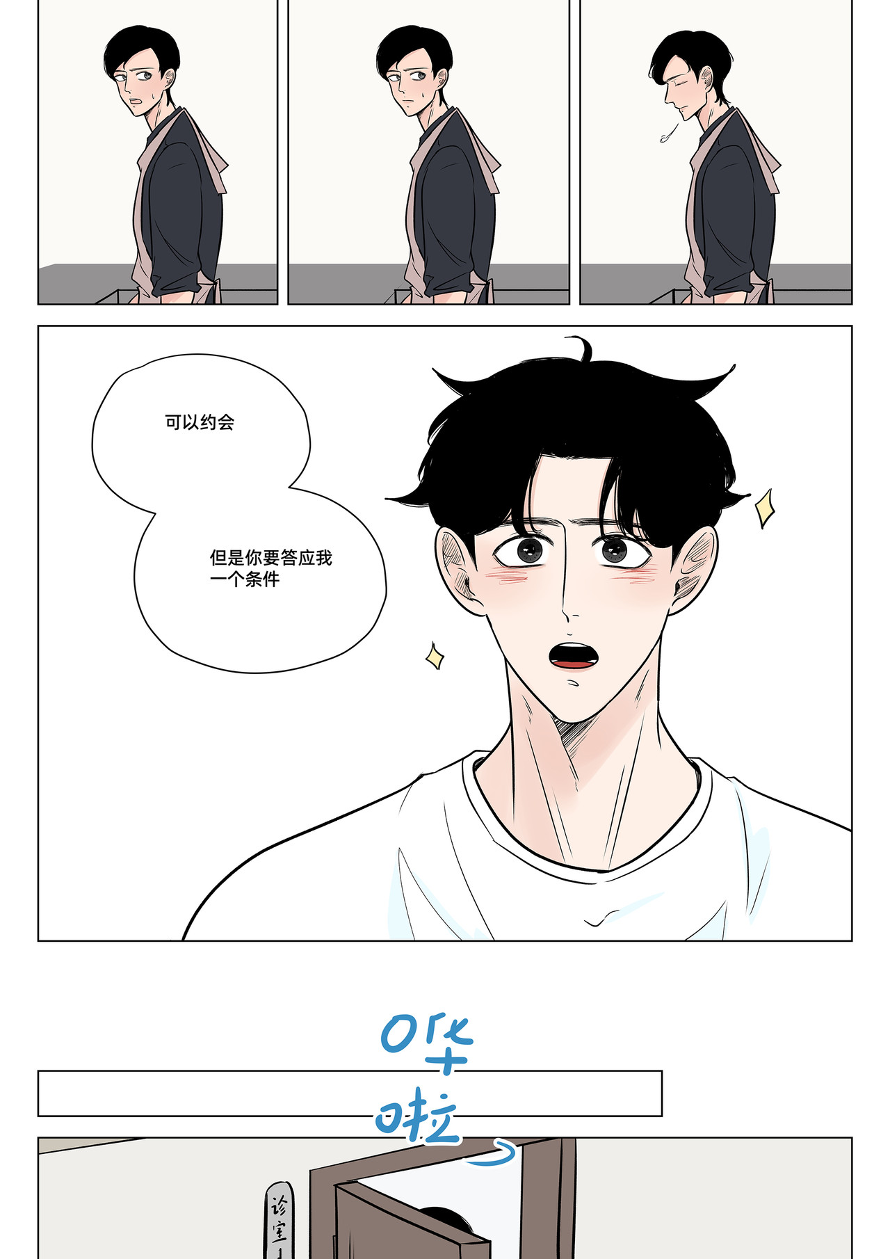 出格(ABO) 07 第3页