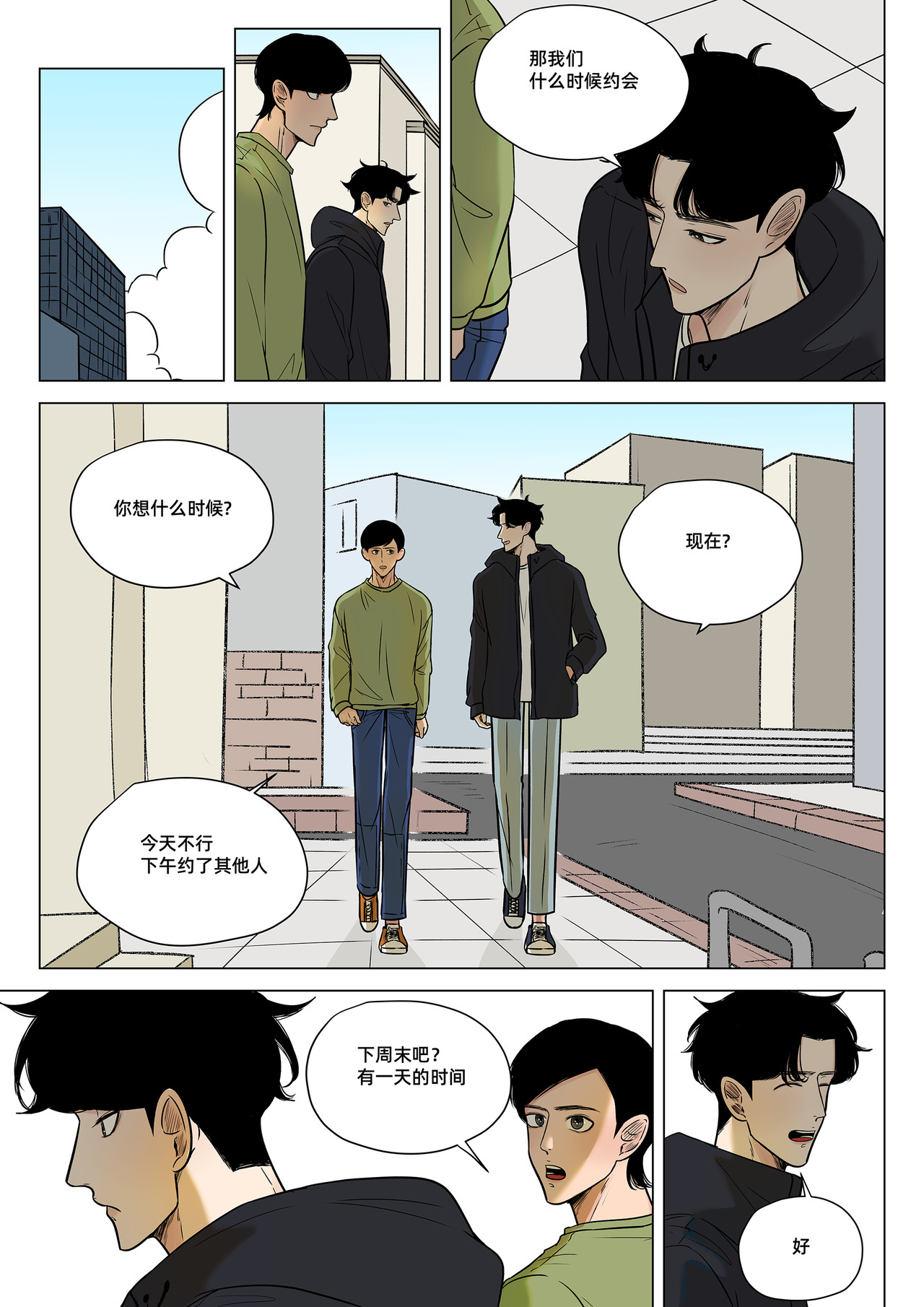 出格(ABO) 07 第5页