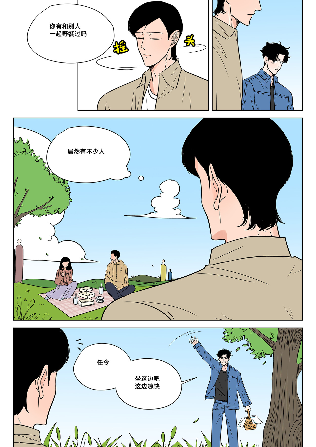 出格(ABO) 07 第8页