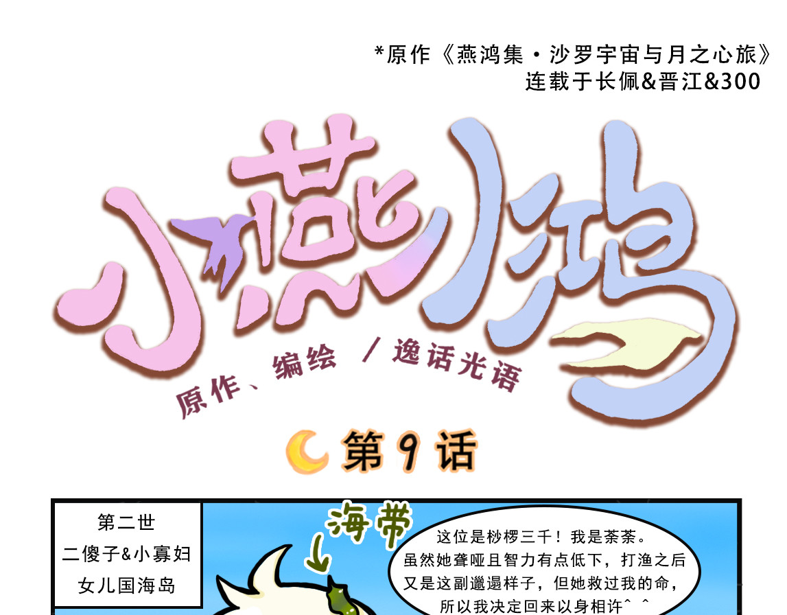 小燕小鸿 第7～9话 第11页