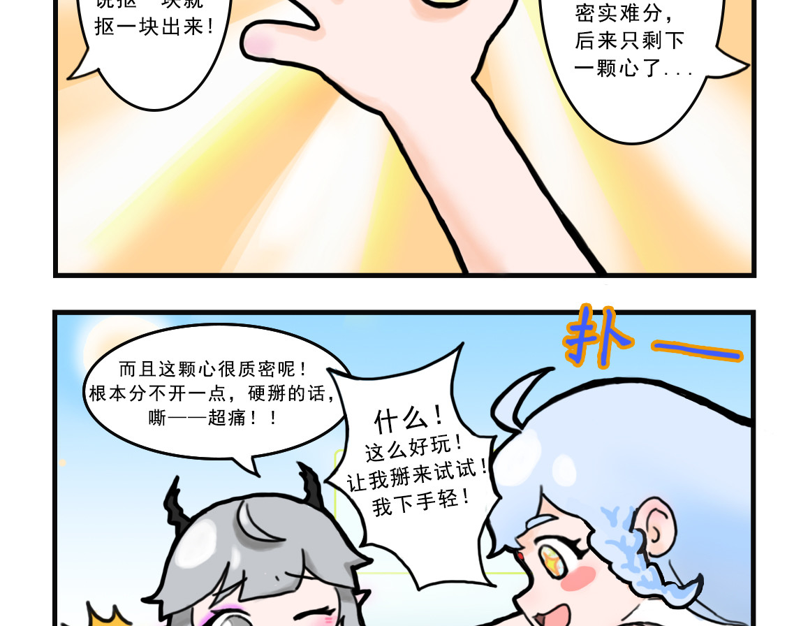 小燕小鸿 第7～9话 第3页