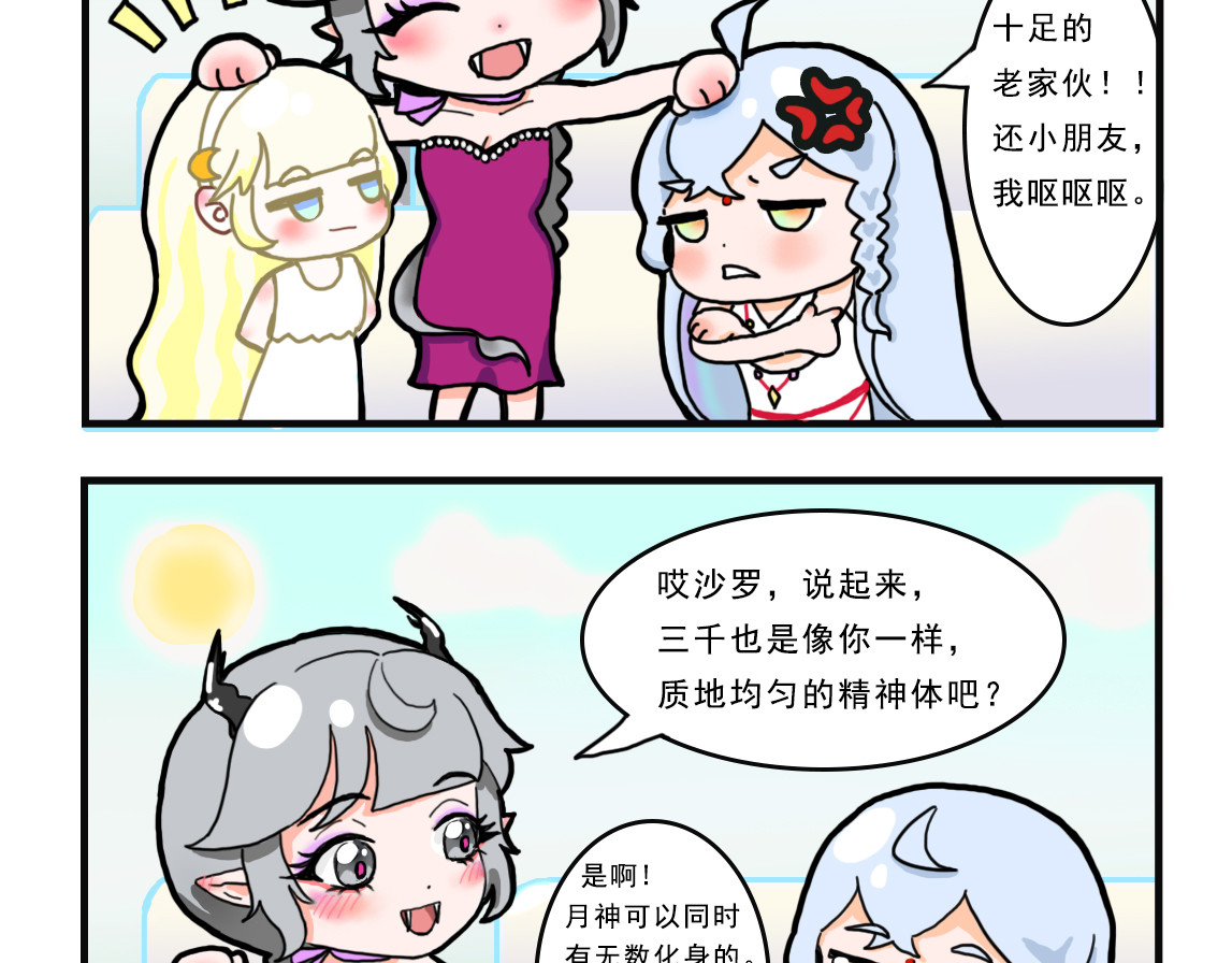 小燕小鸿 第7～9话 第8页
