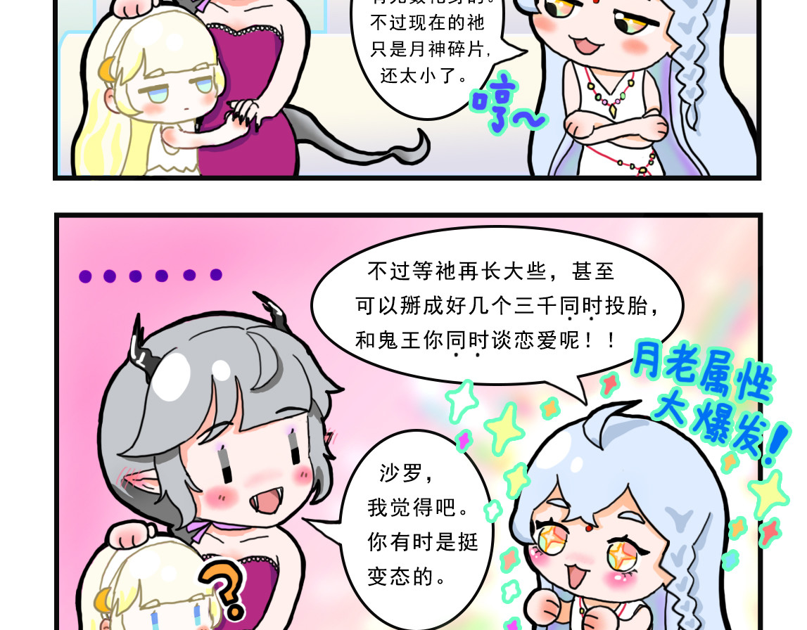 小燕小鸿 第7～9话 第9页