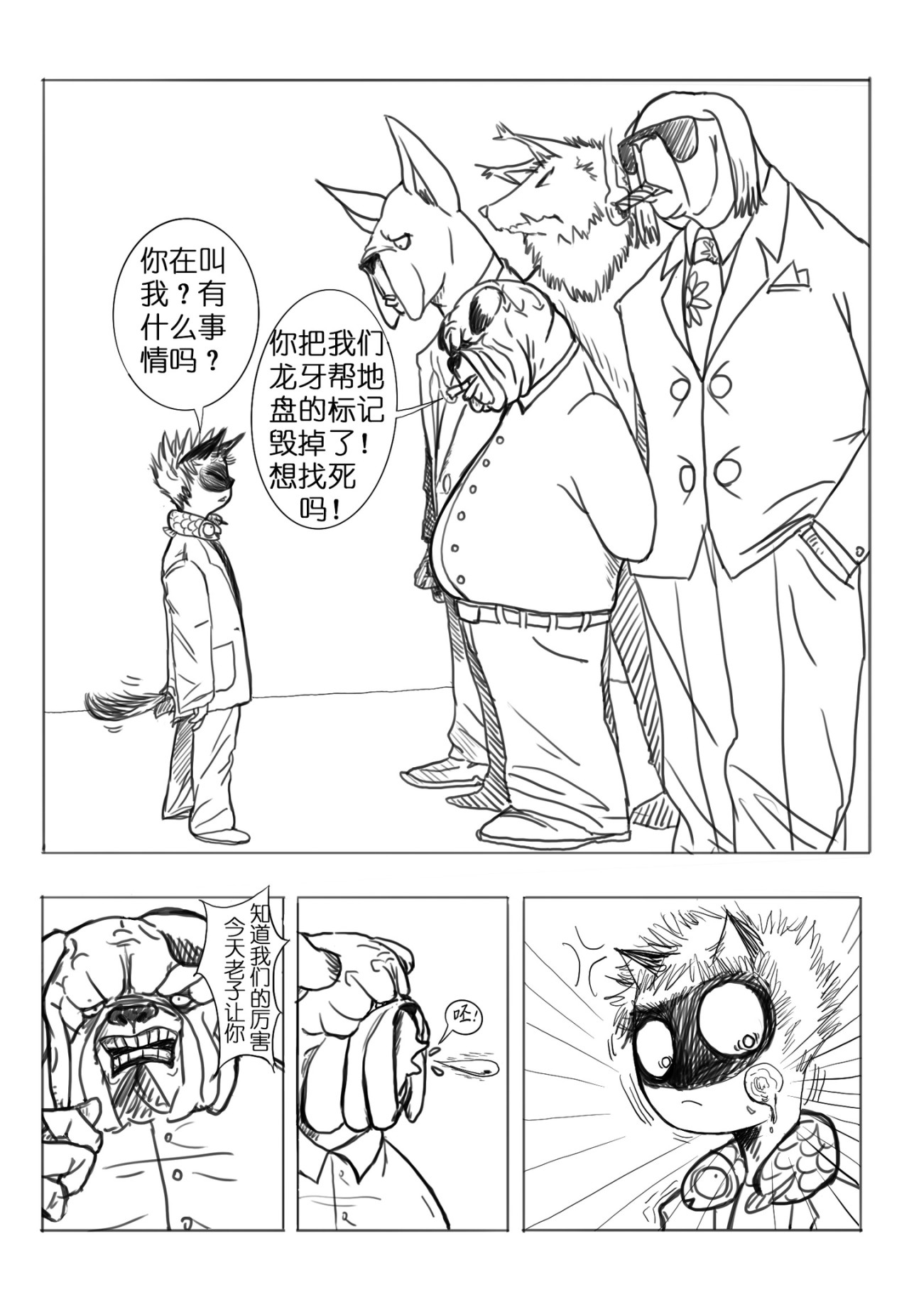 布巴 冒险开启 第14页