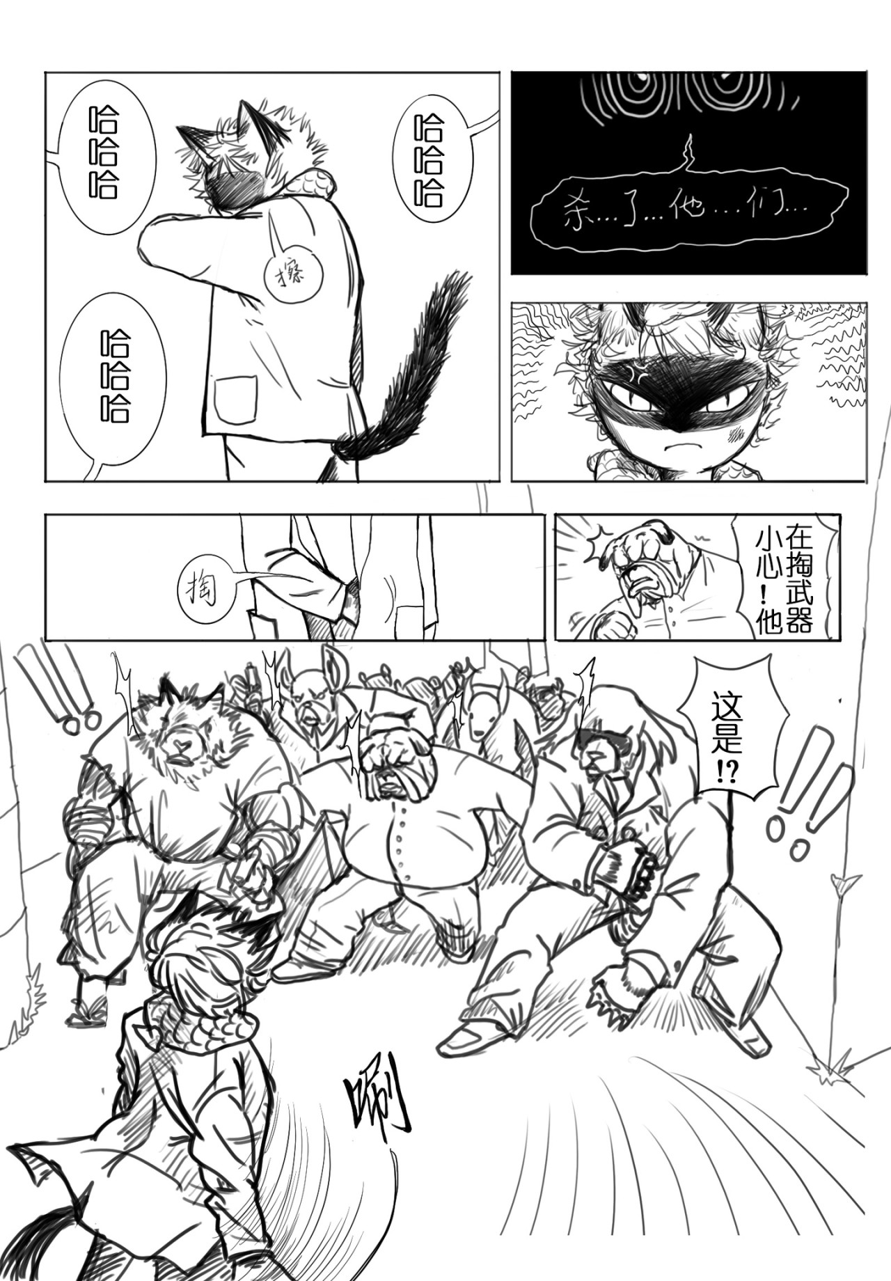 布巴 冒险开启 第15页