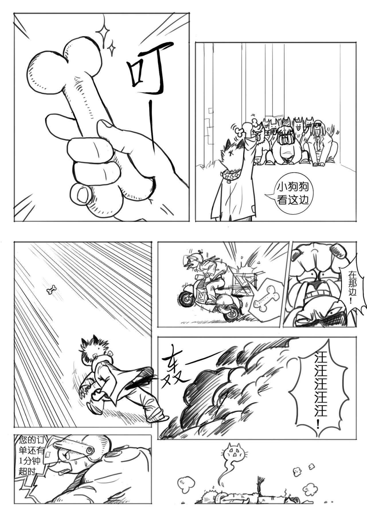 布巴 冒险开启 第16页