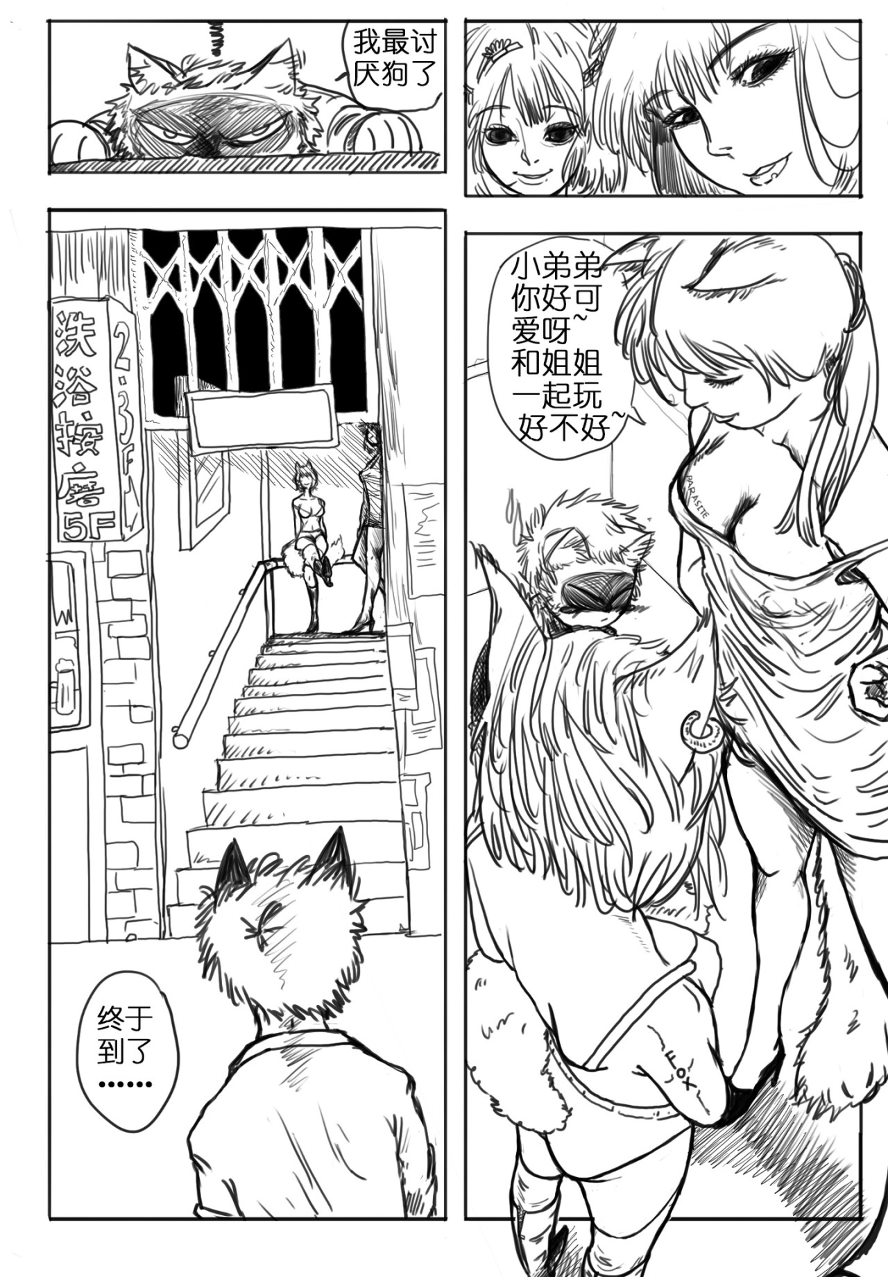 布巴 冒险开启 第17页