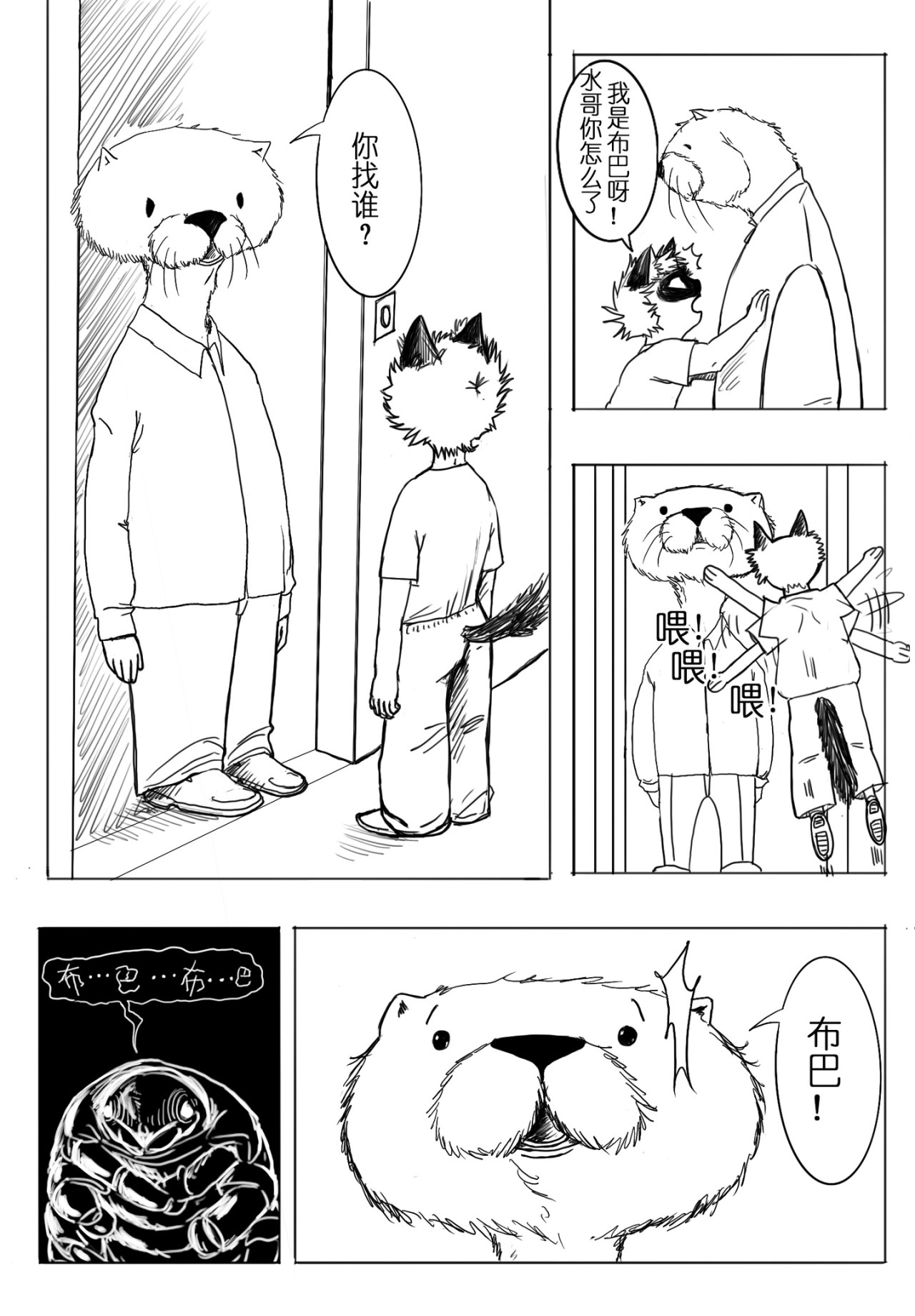 布巴 冒险开启 第20页