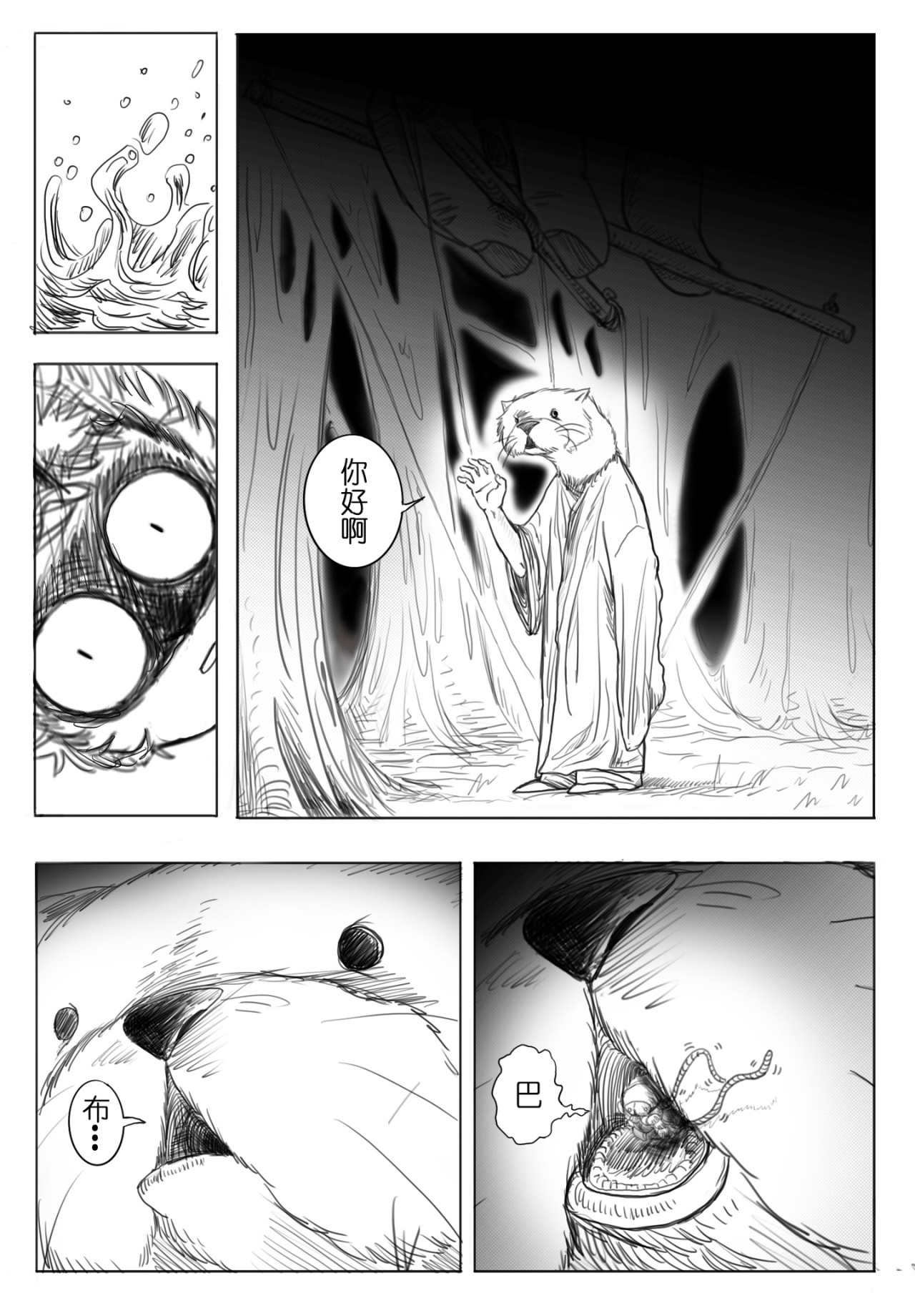 布巴 第3页