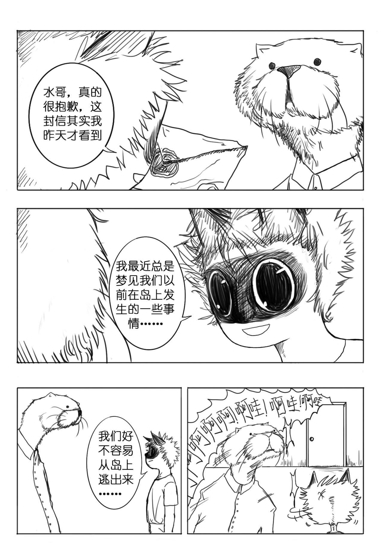 布巴 冒险开启 第24页