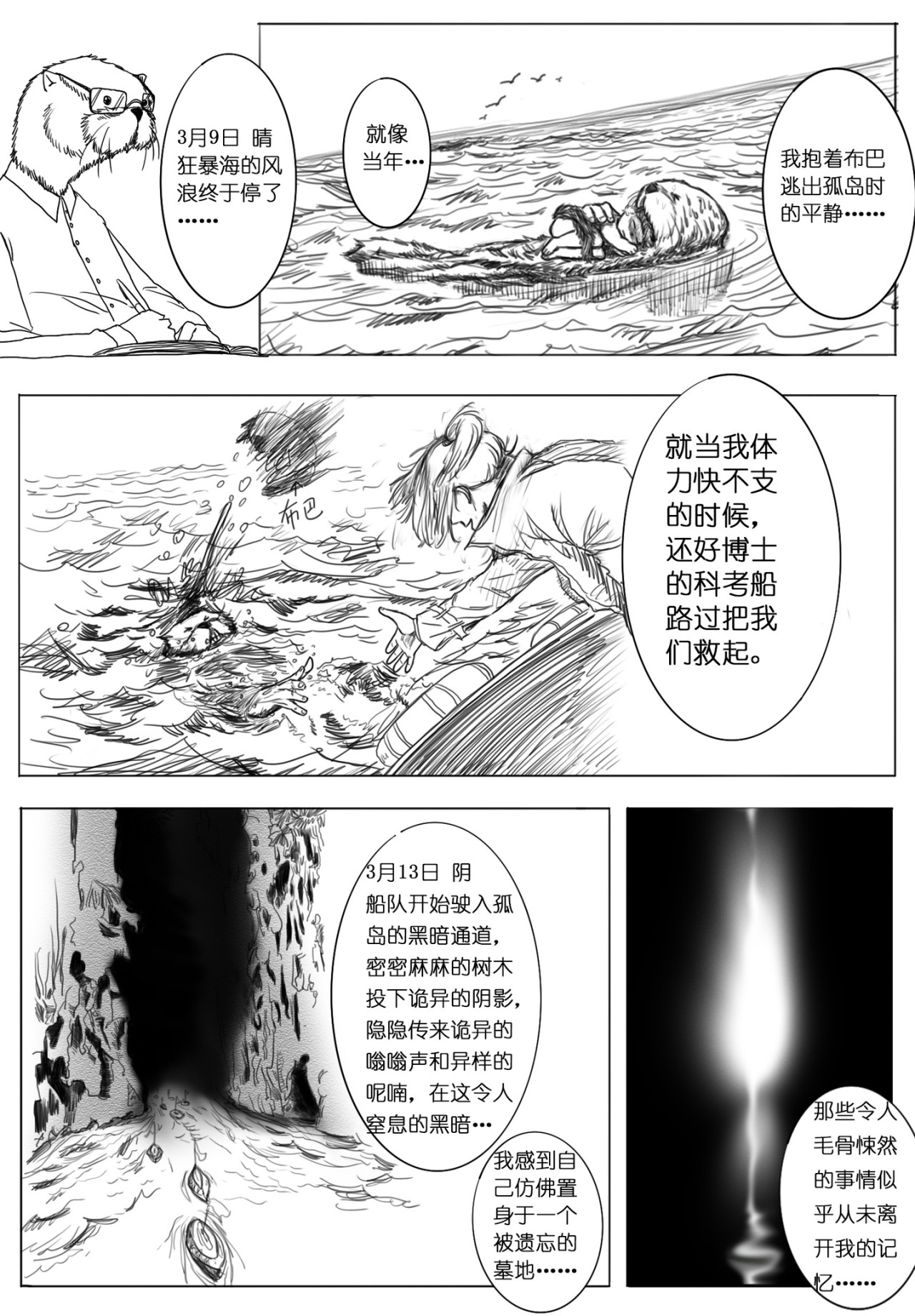 布巴 冒险开启 第26页