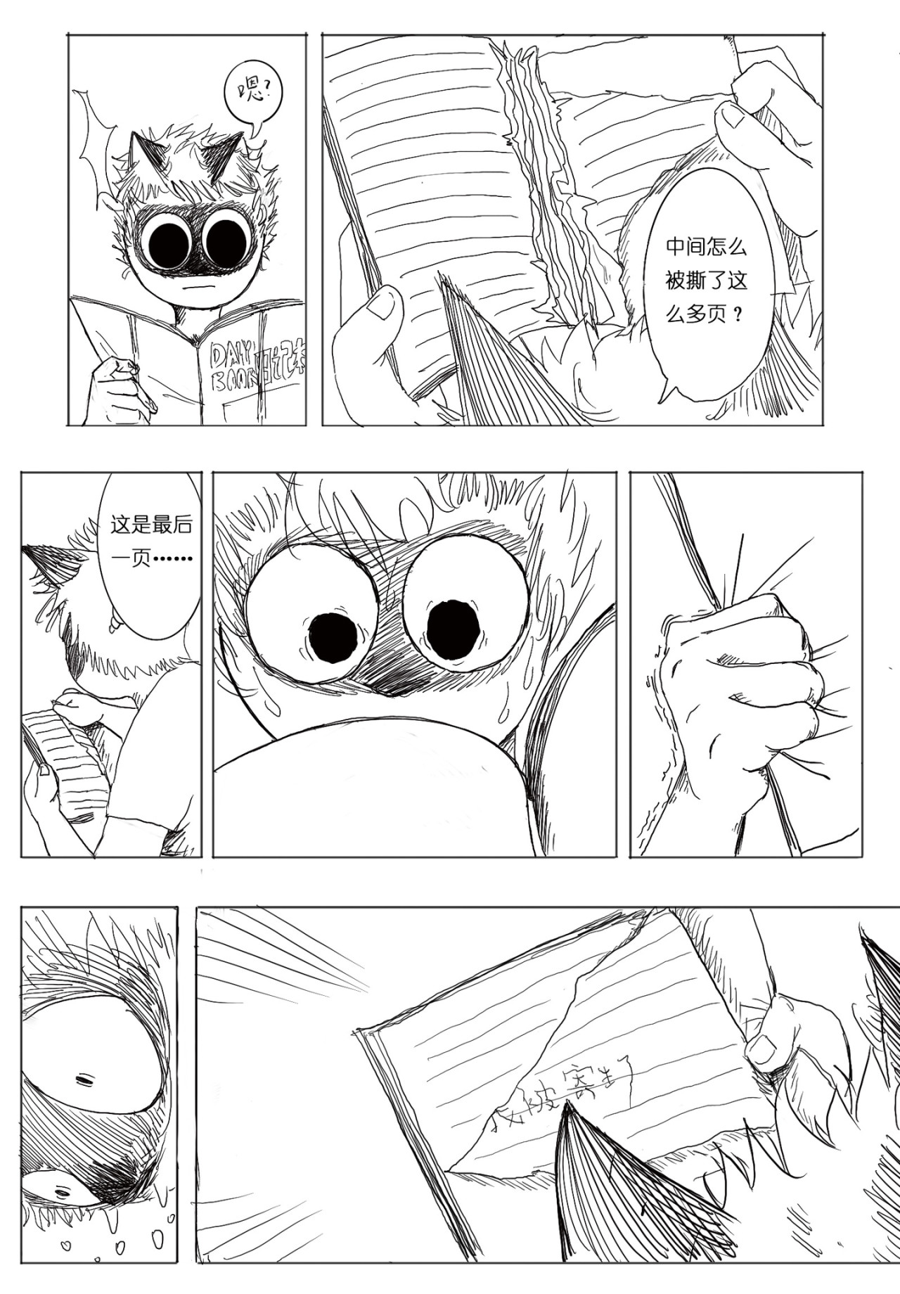 布巴 冒险开启 第27页
