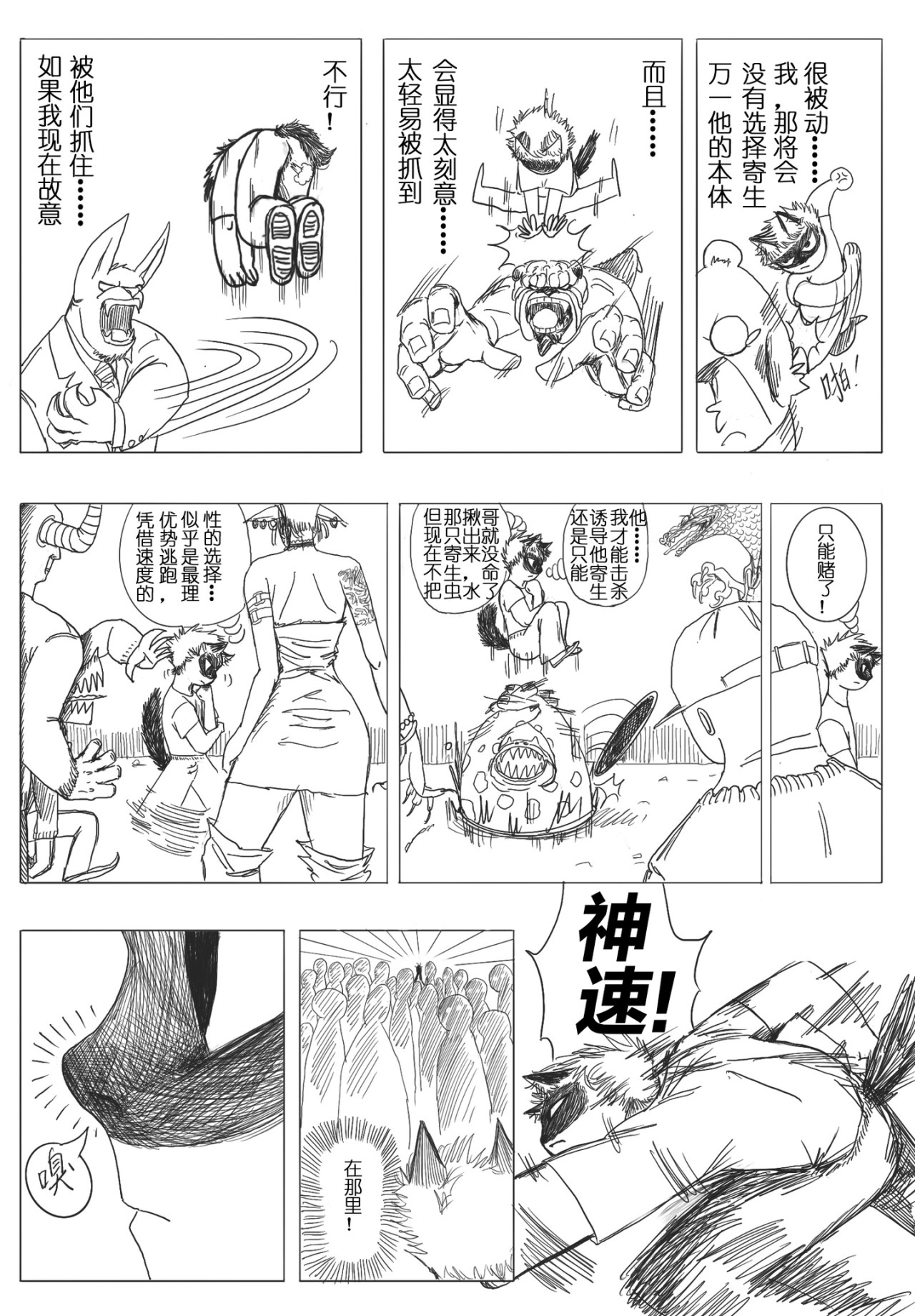 布巴 冒险开启 第38页