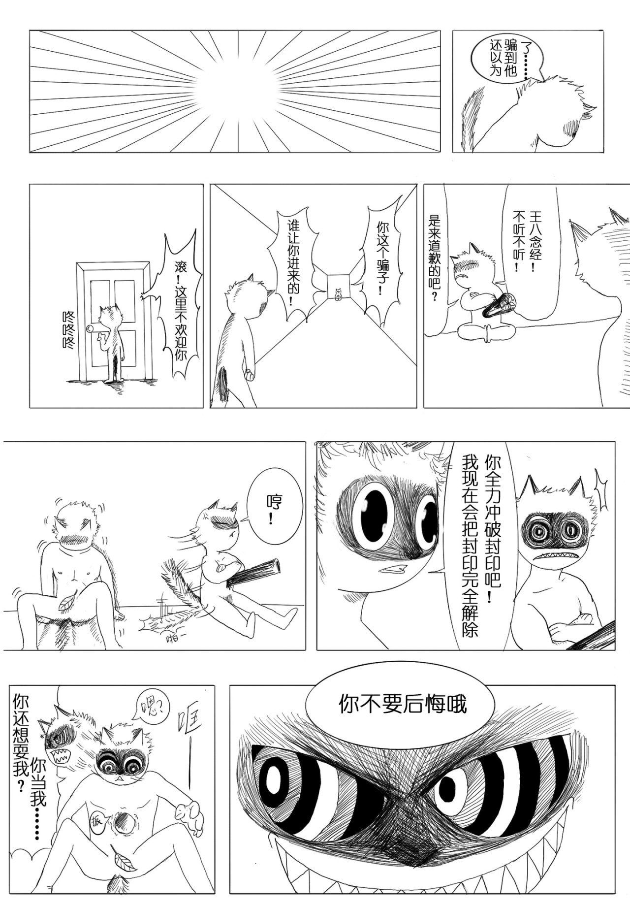 布巴 冒险开启 第42页