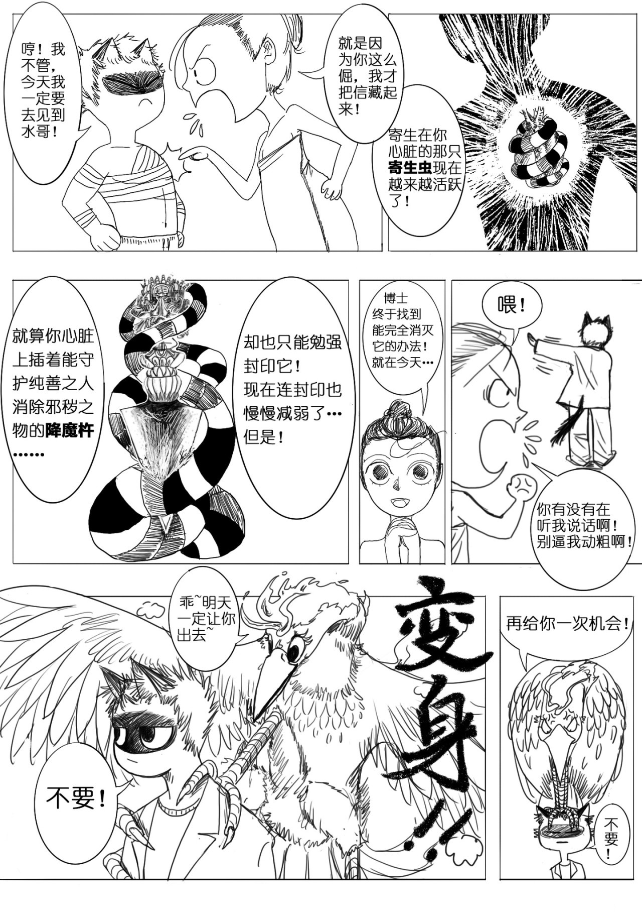 布巴 第6页