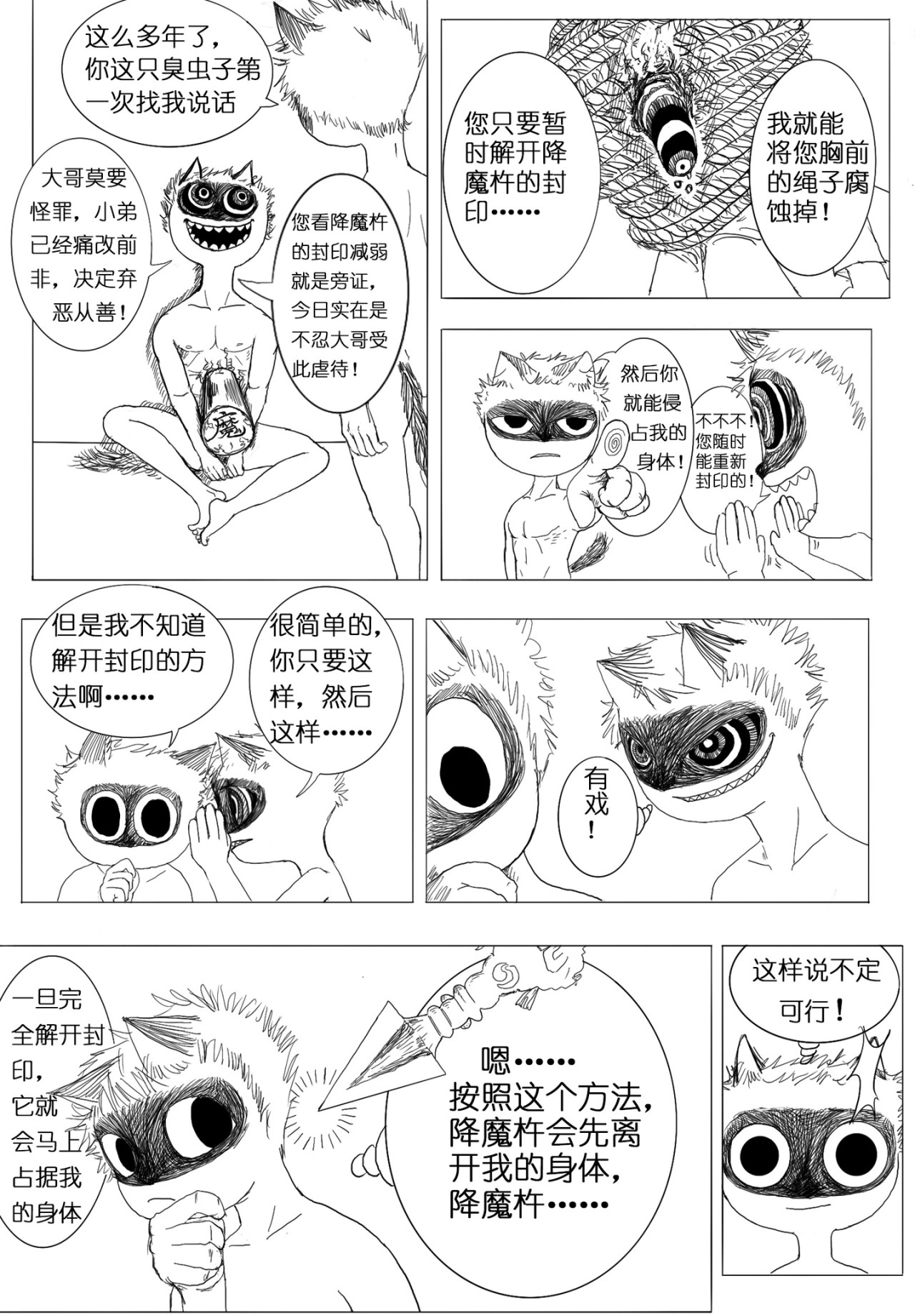 布巴 第8页