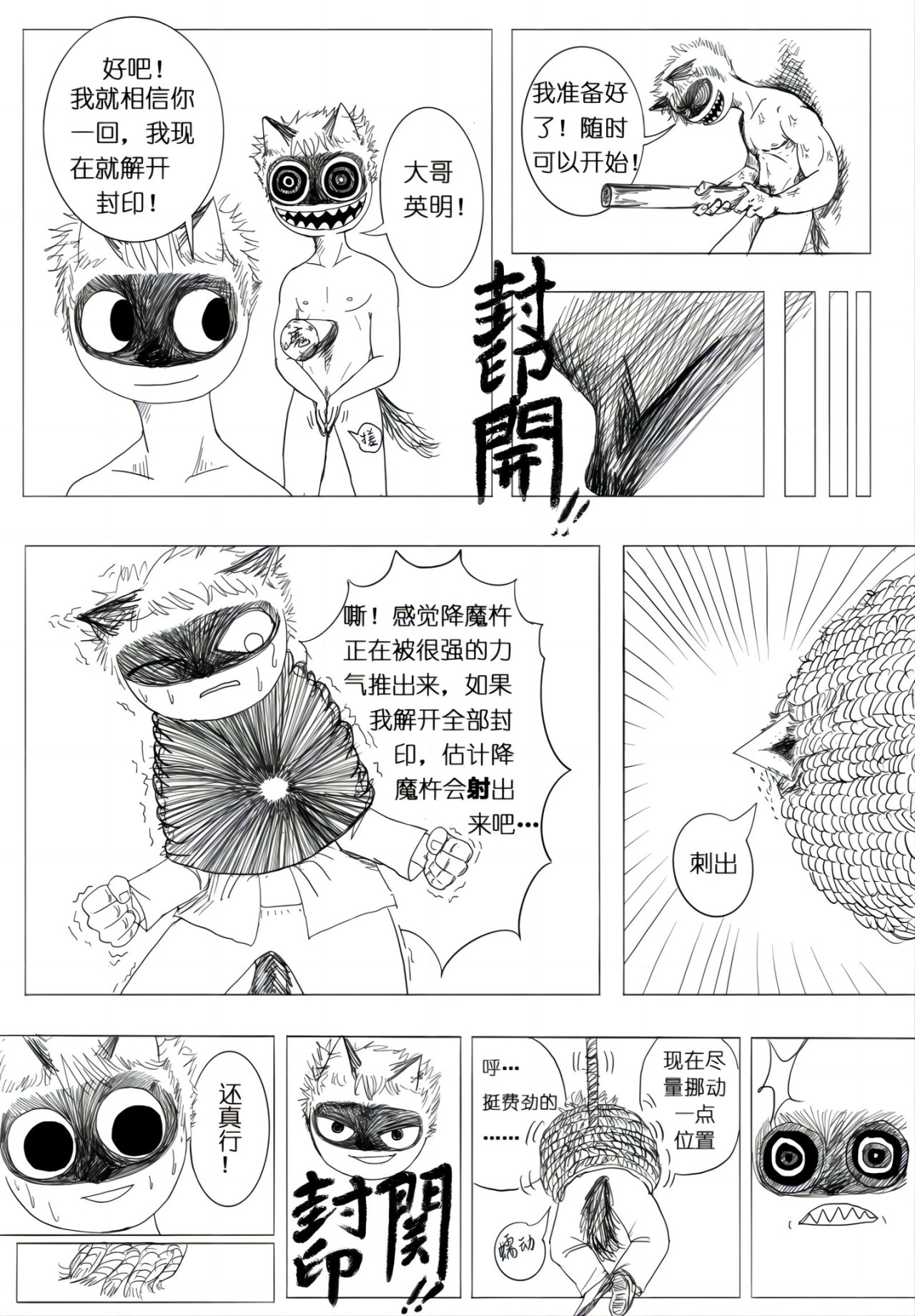 布巴 冒险开启 第9页