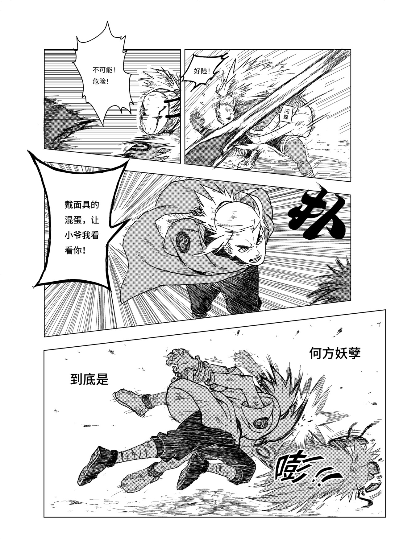 青云阙 初登场，真假修真者 第9页