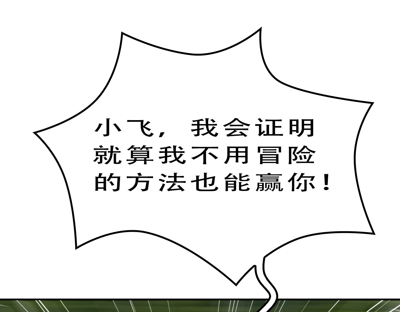 逐风 回忆（下） 第31页