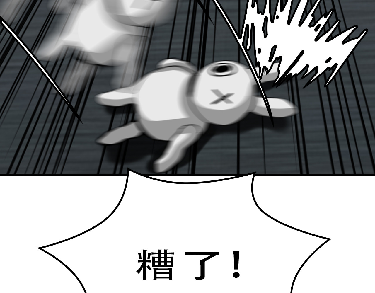 逐风 回忆（下） 第48页