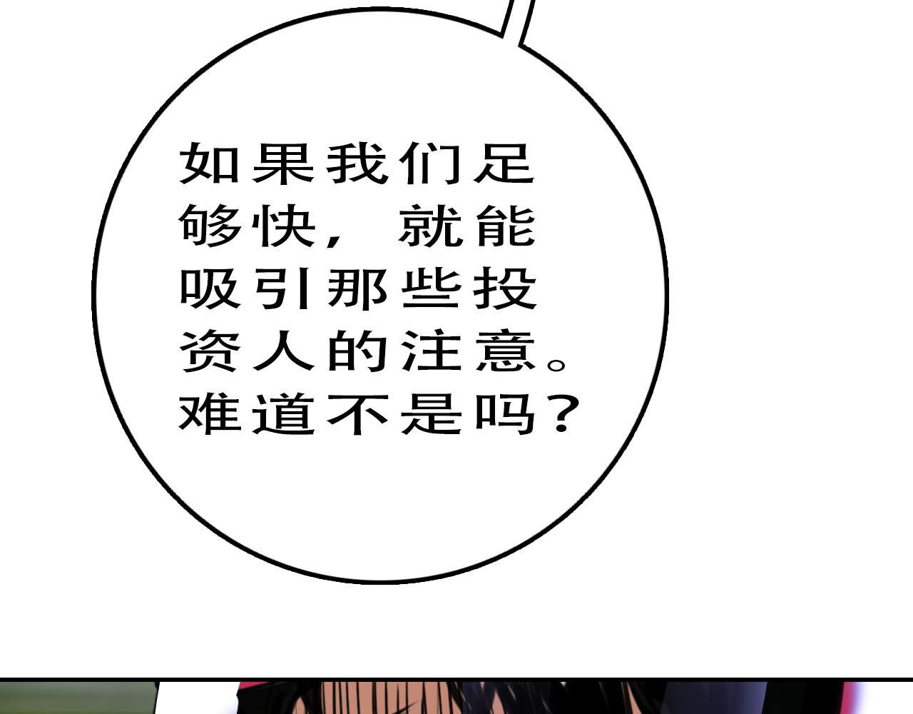 逐风 回忆（下） 第6页