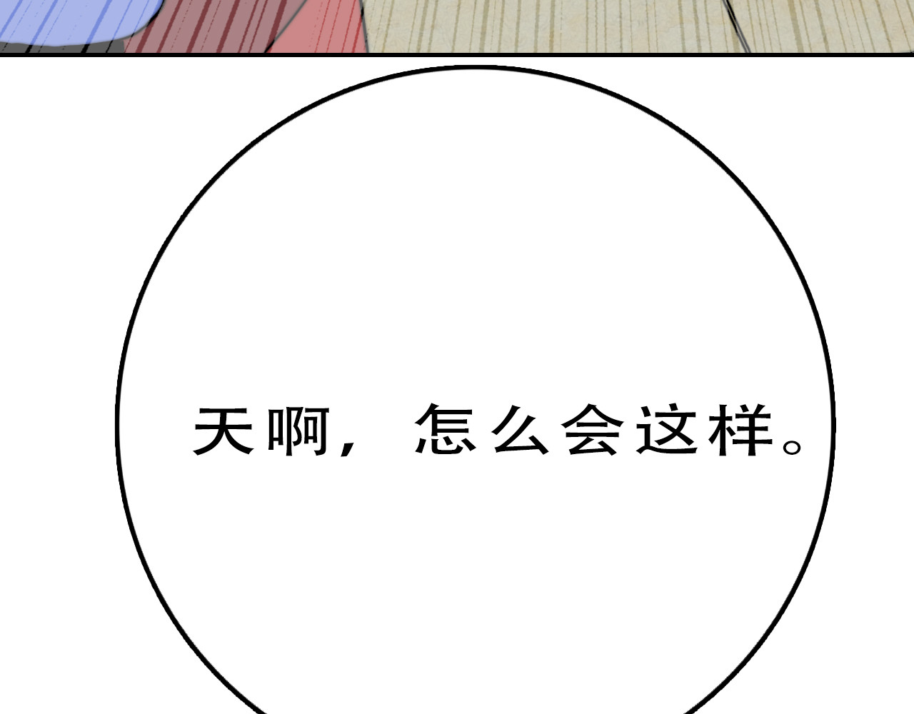 逐风 回忆（下） 第77页