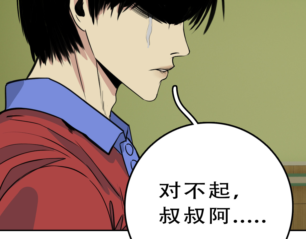 逐风 回忆（下） 第80页