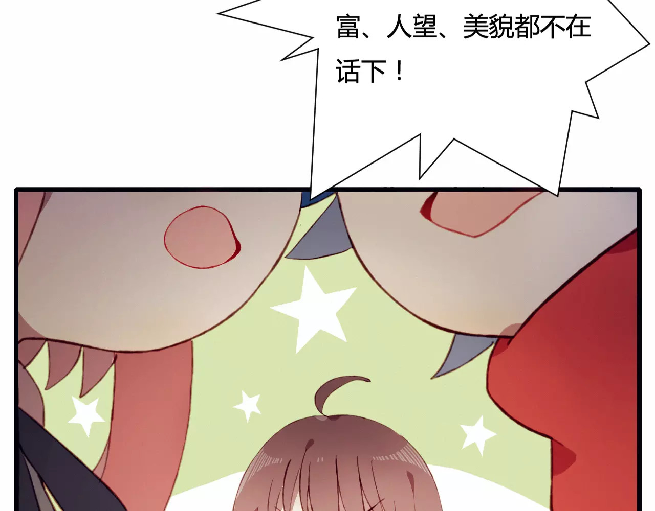 不完全初恋关系 序章  开启不完全初恋关系！ 第25页