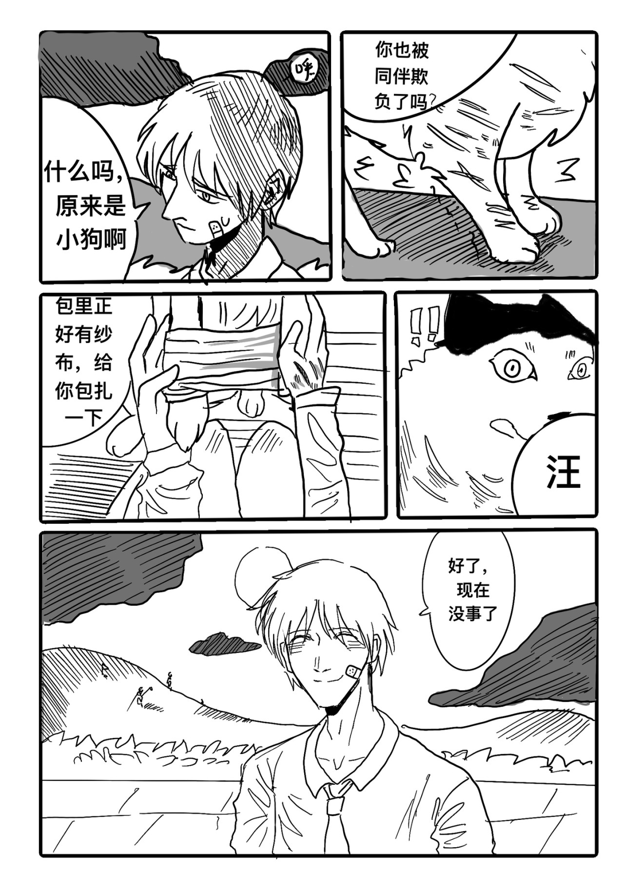 CanPanda短篇集 第5页