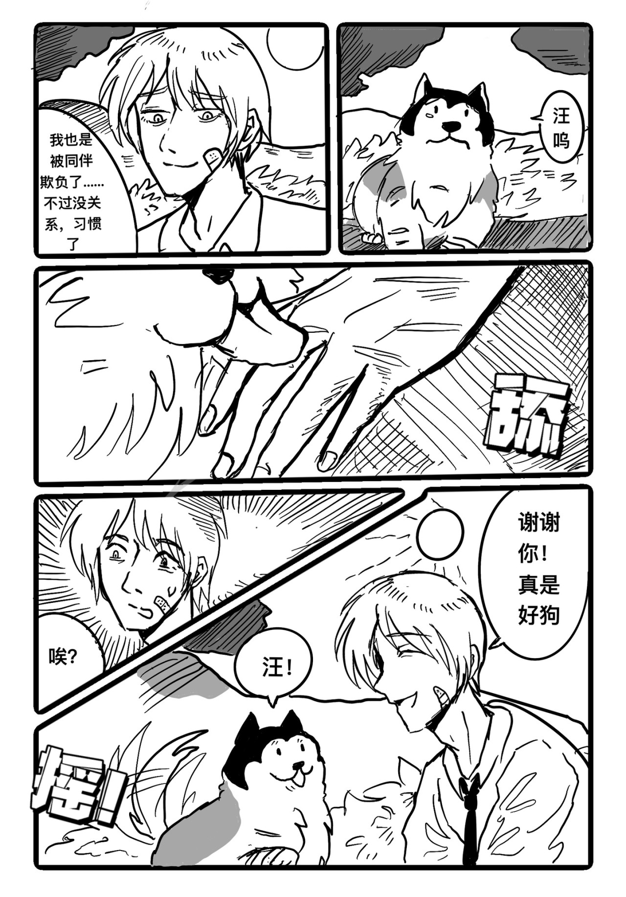 CanPanda短篇集 第6页