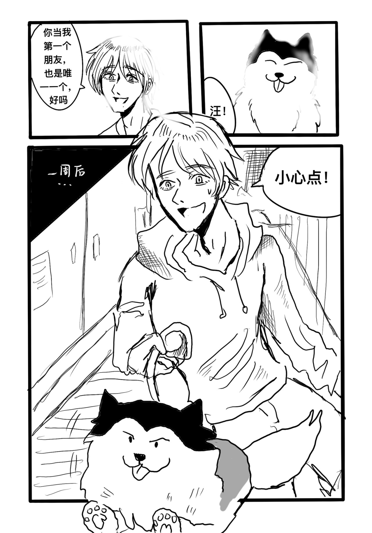 CanPanda短篇集 第7页