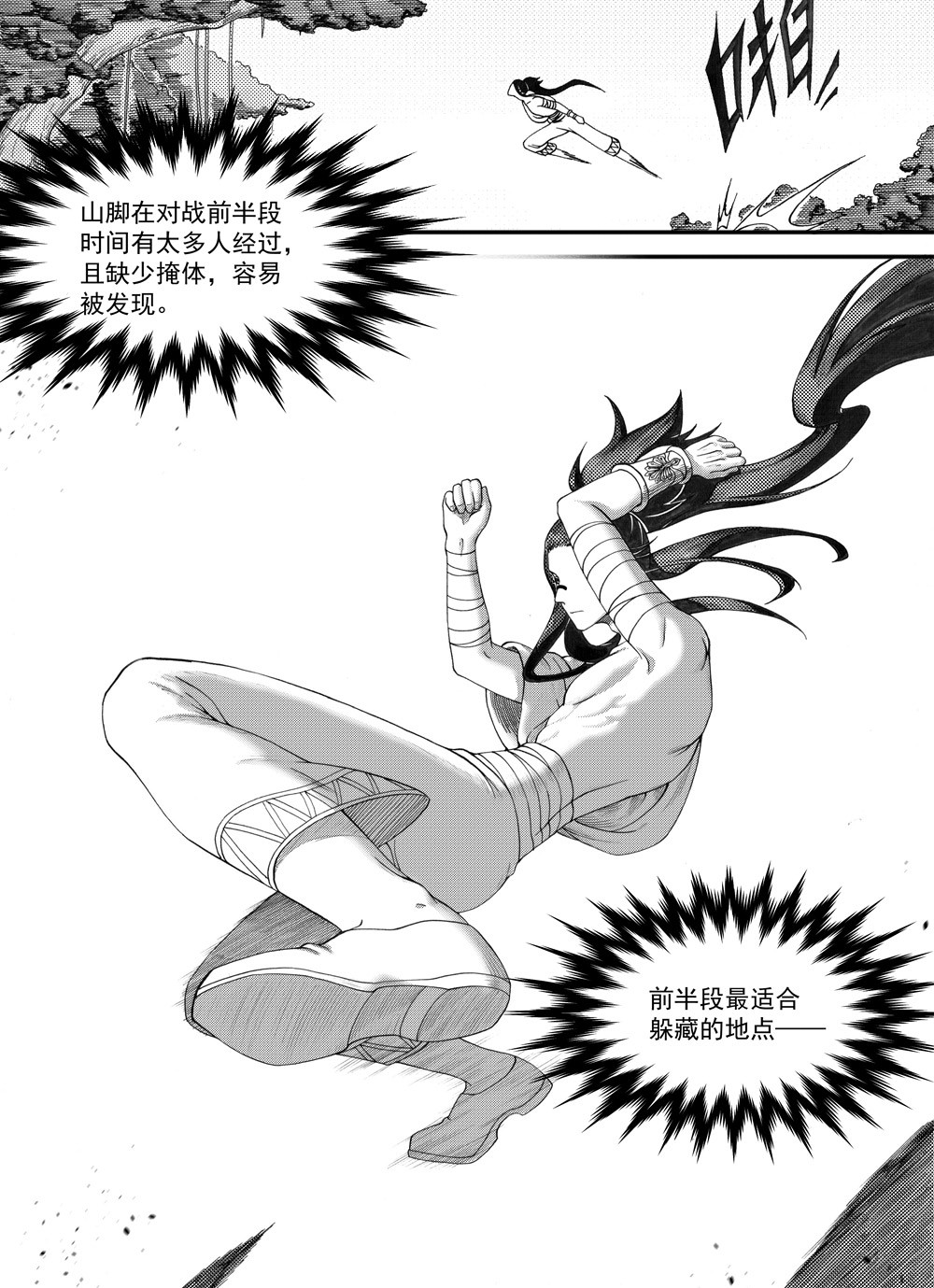 大武 重置第三回 第2页