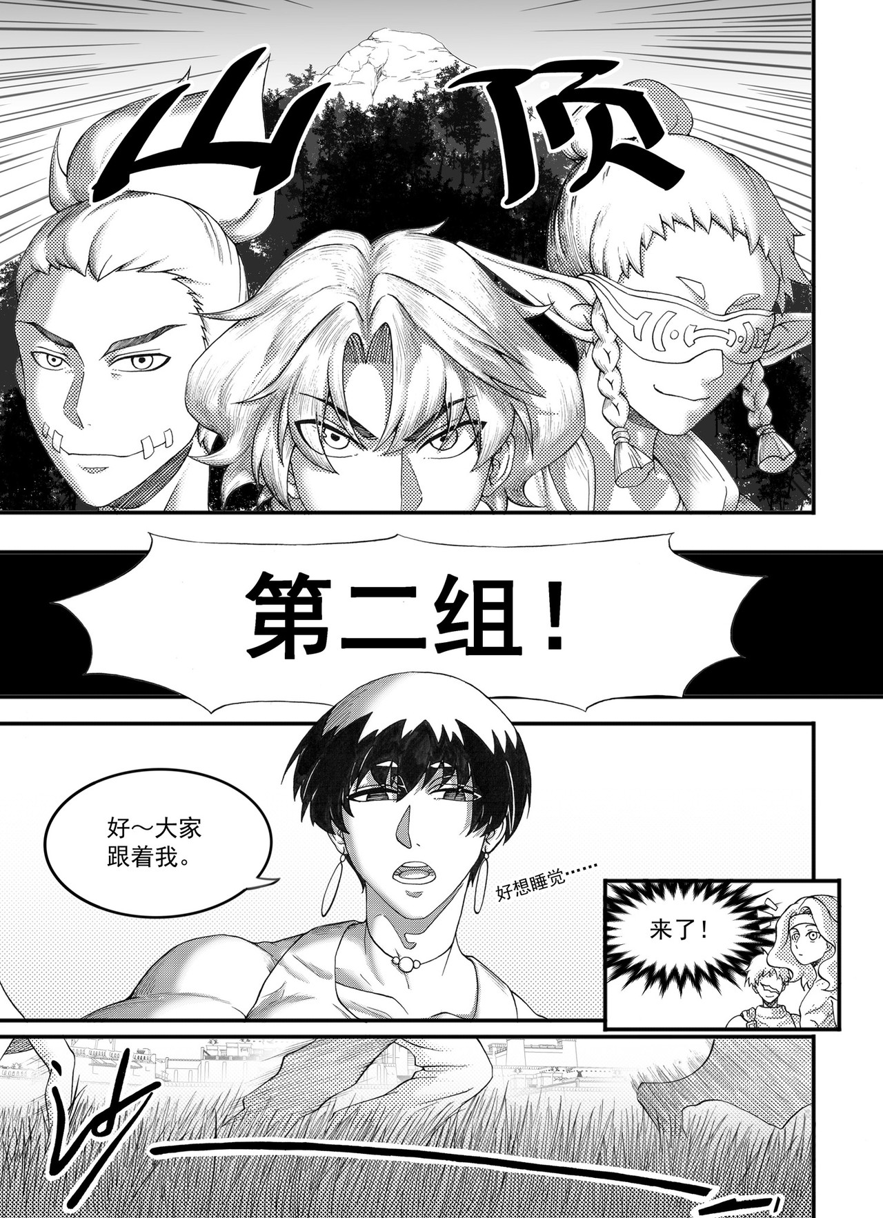 大武 重置第三回 第11页