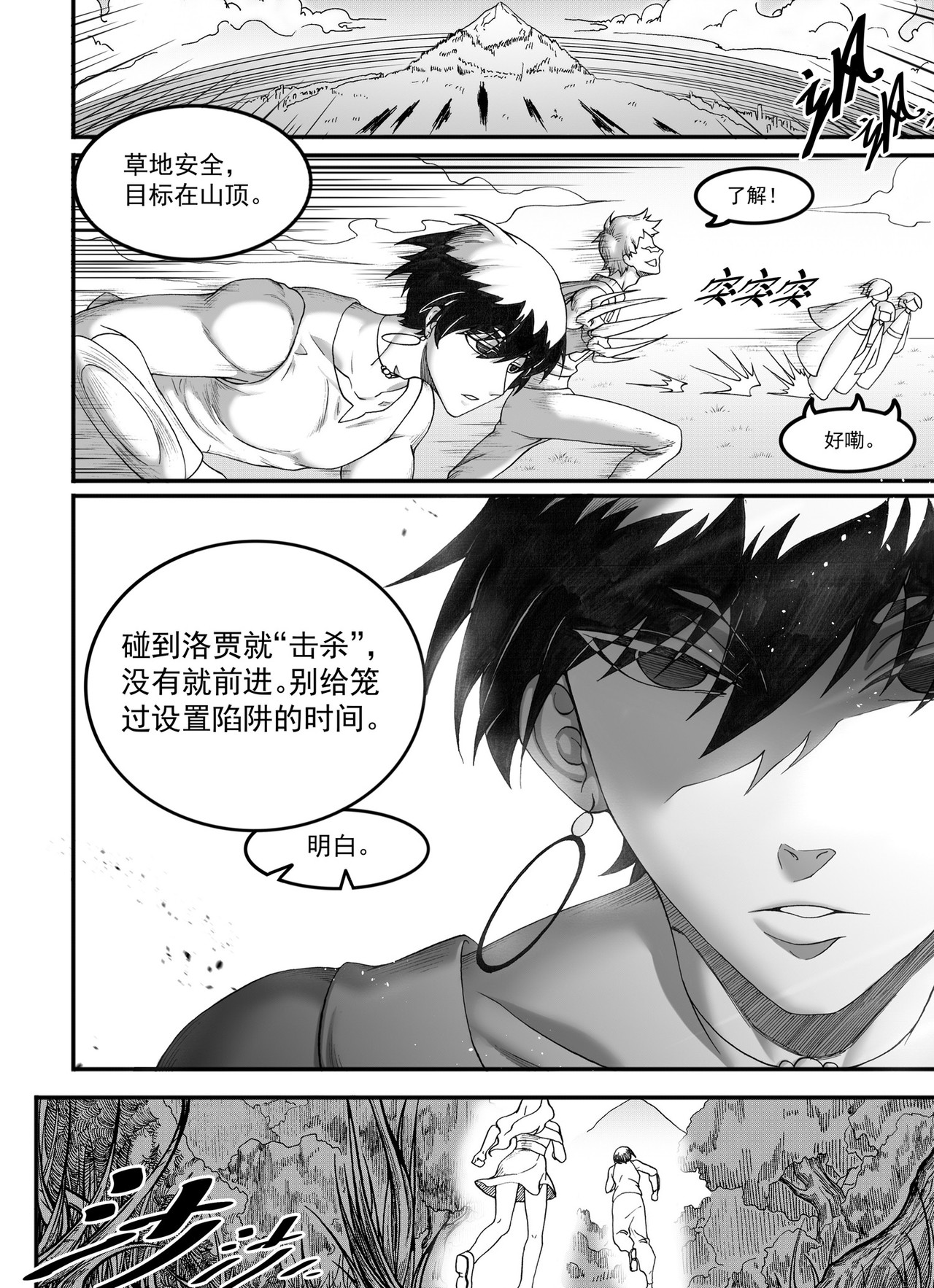 大武 重置第三回 第12页