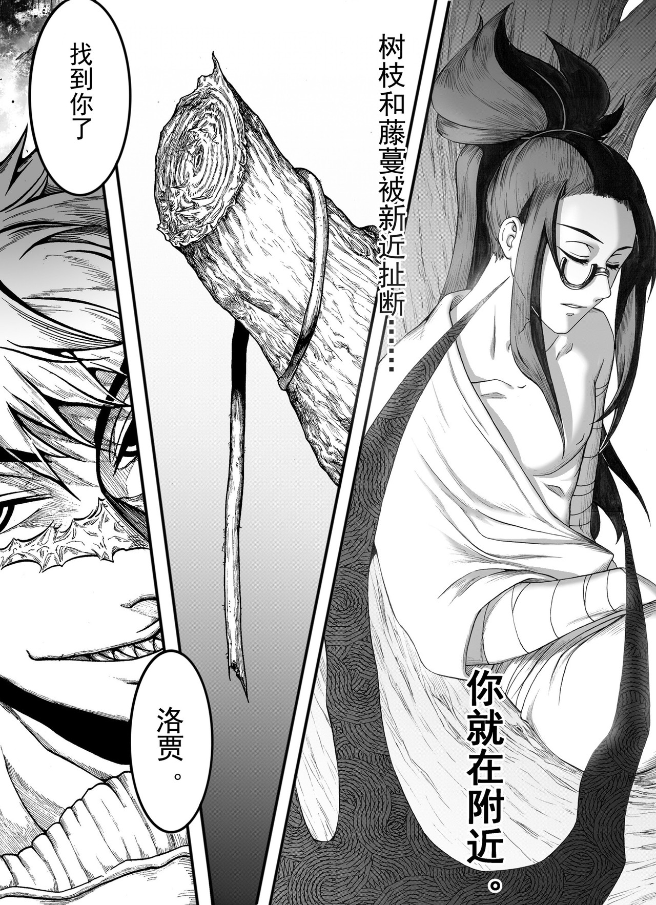 大武 重置第三回 第14页
