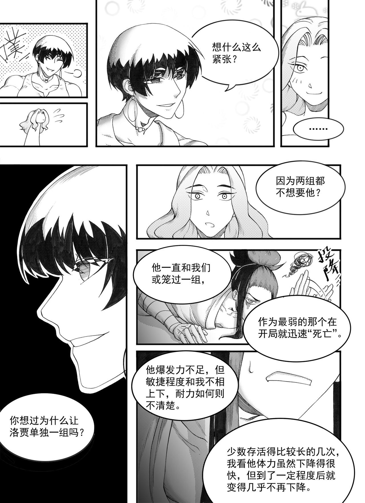 大武 重置第三回 第7页