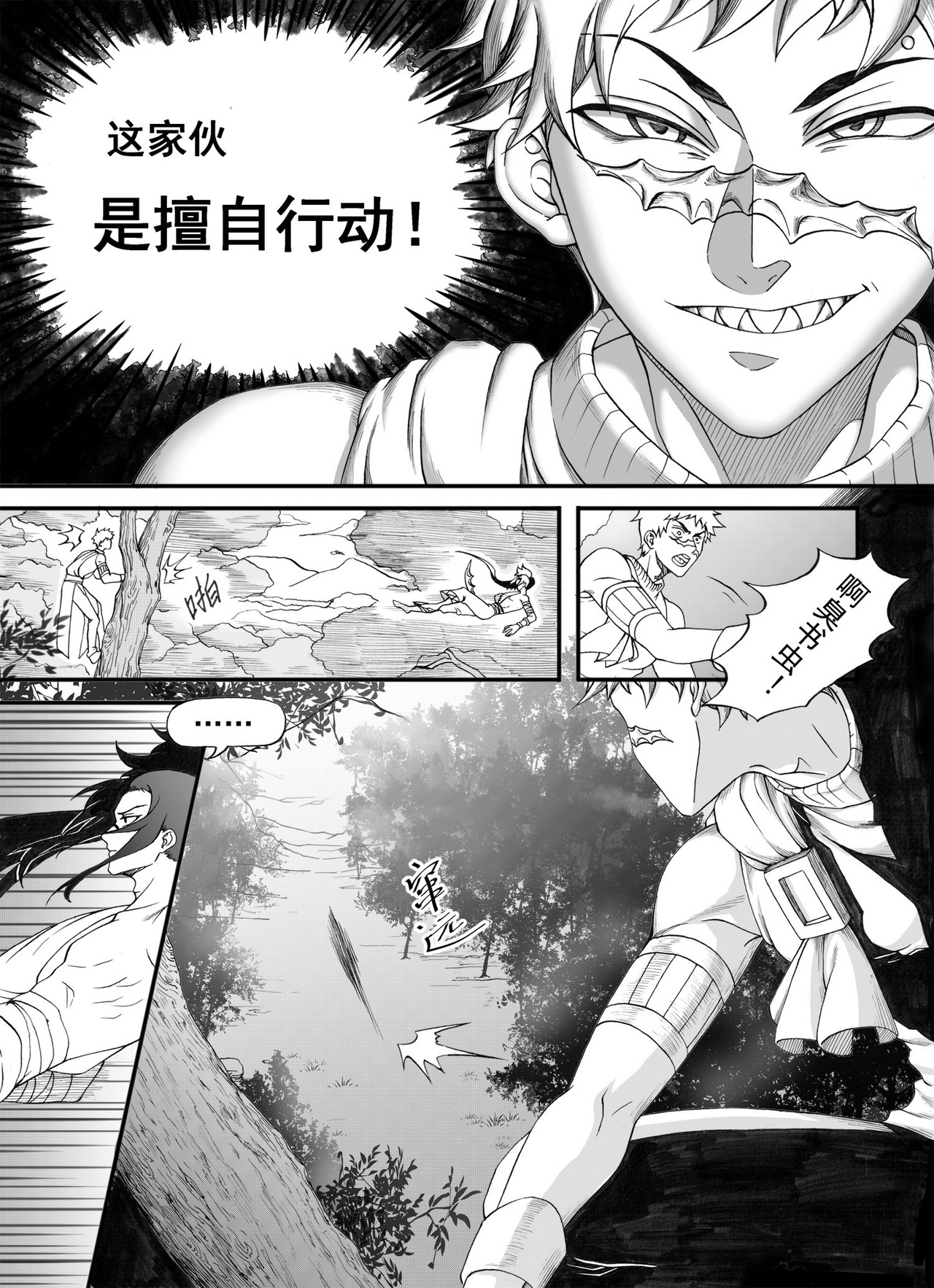 大武 重置第四回 第3页