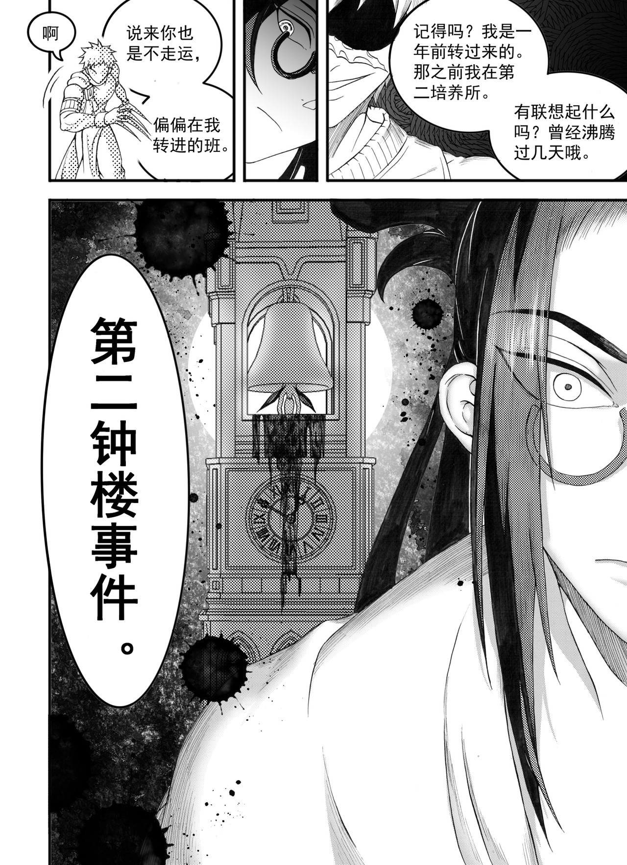 大武 重置第四回 第6页