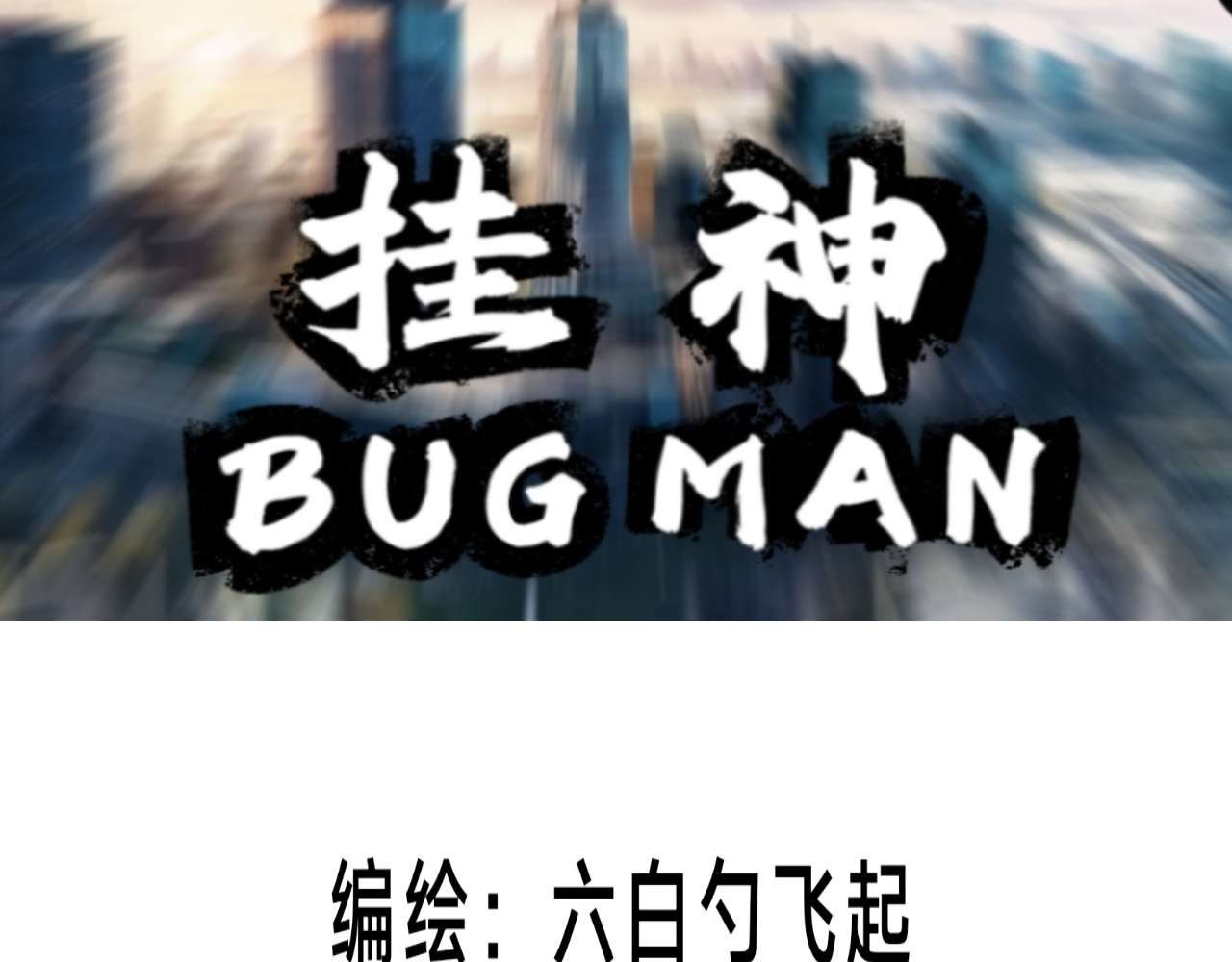 挂神 第1话 新来的跳级生 第20页
