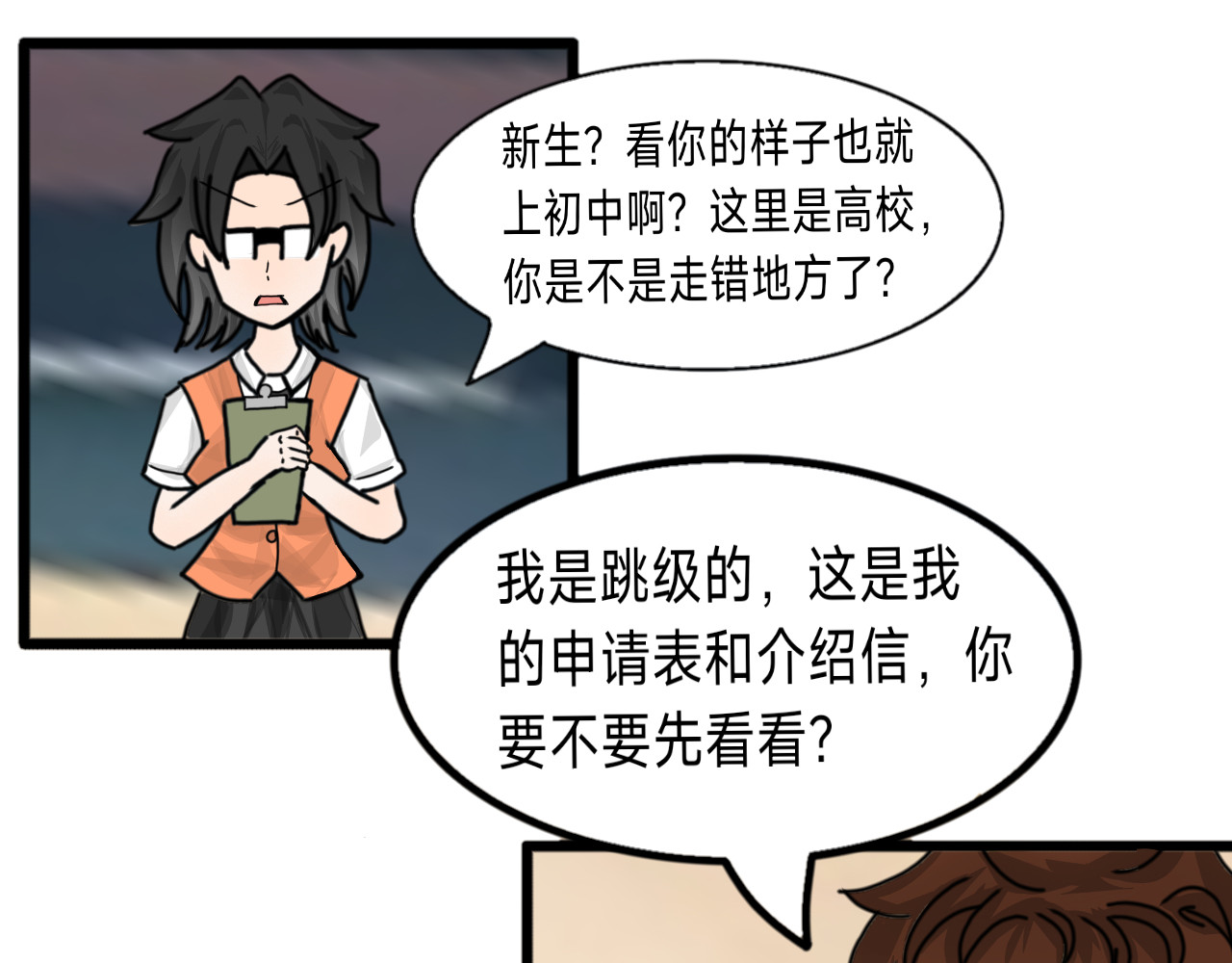 挂神 第1话 新来的跳级生 第37页