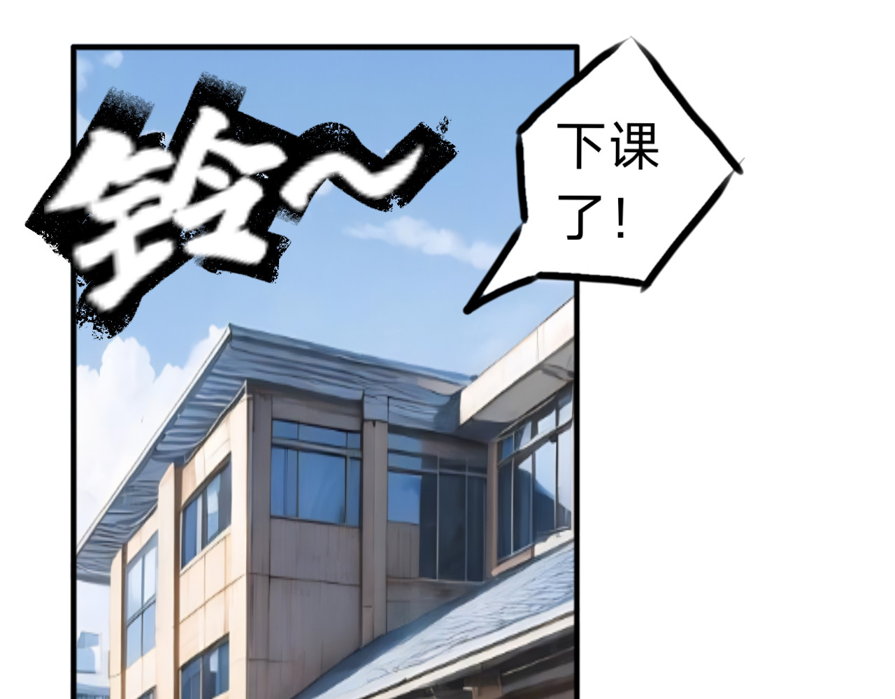 挂神 第2话 遇上校霸 第19页