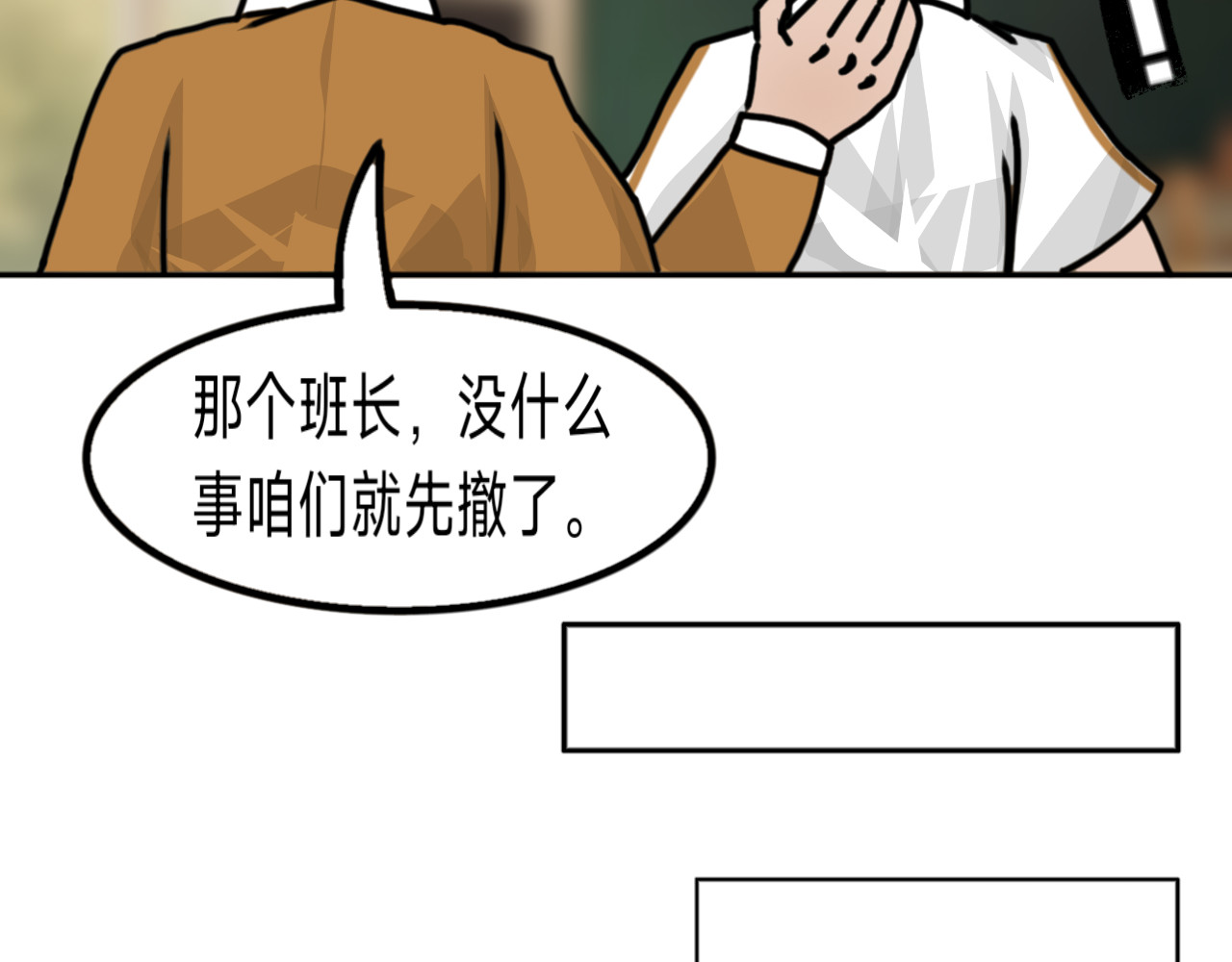 挂神 第2话 遇上校霸 第41页