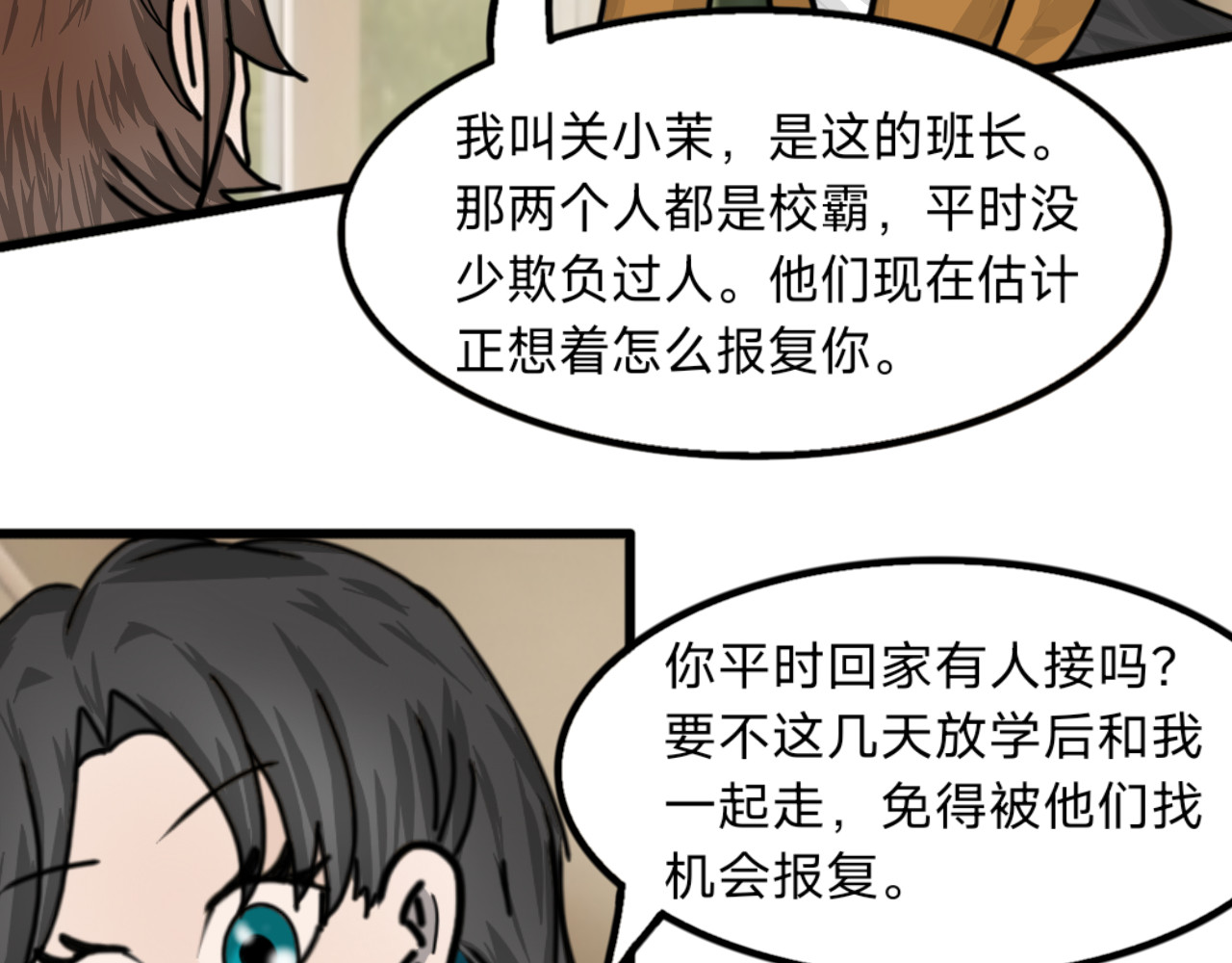 挂神 第2话 遇上校霸 第44页