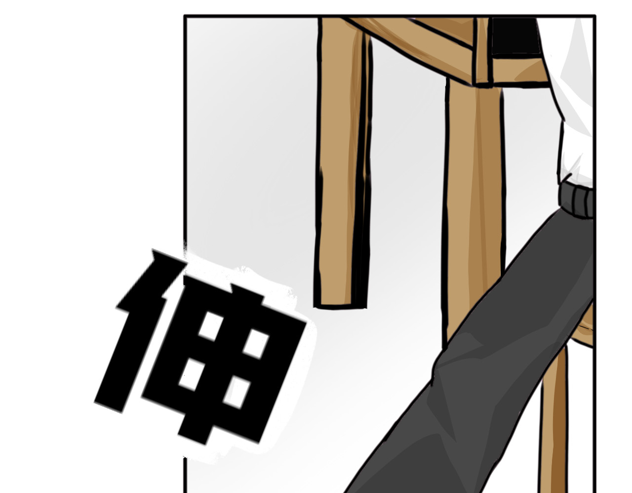 挂神 第2话 遇上校霸 第8页