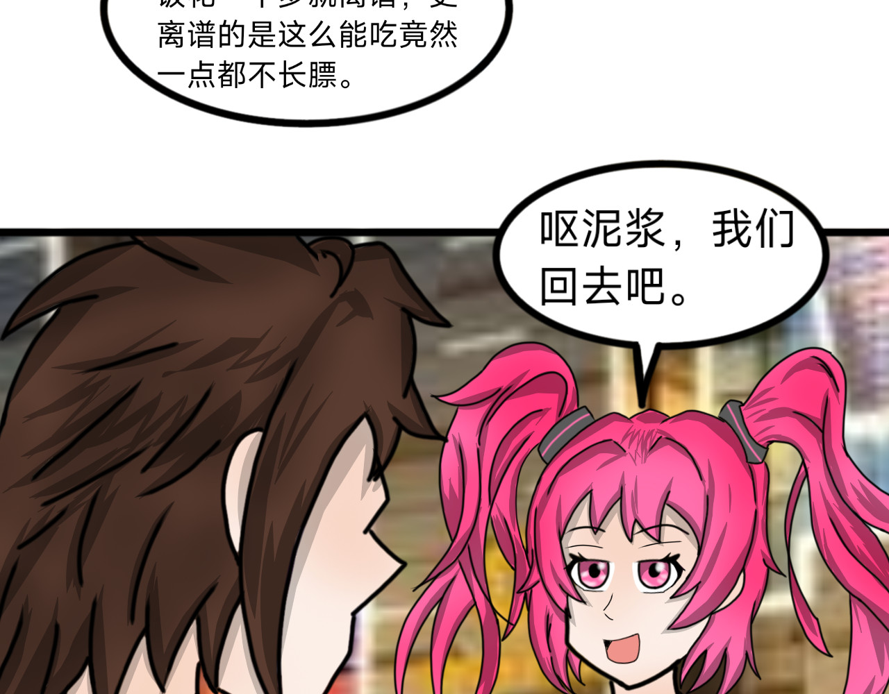 挂神 第3话 呕泥酱！ 第41页